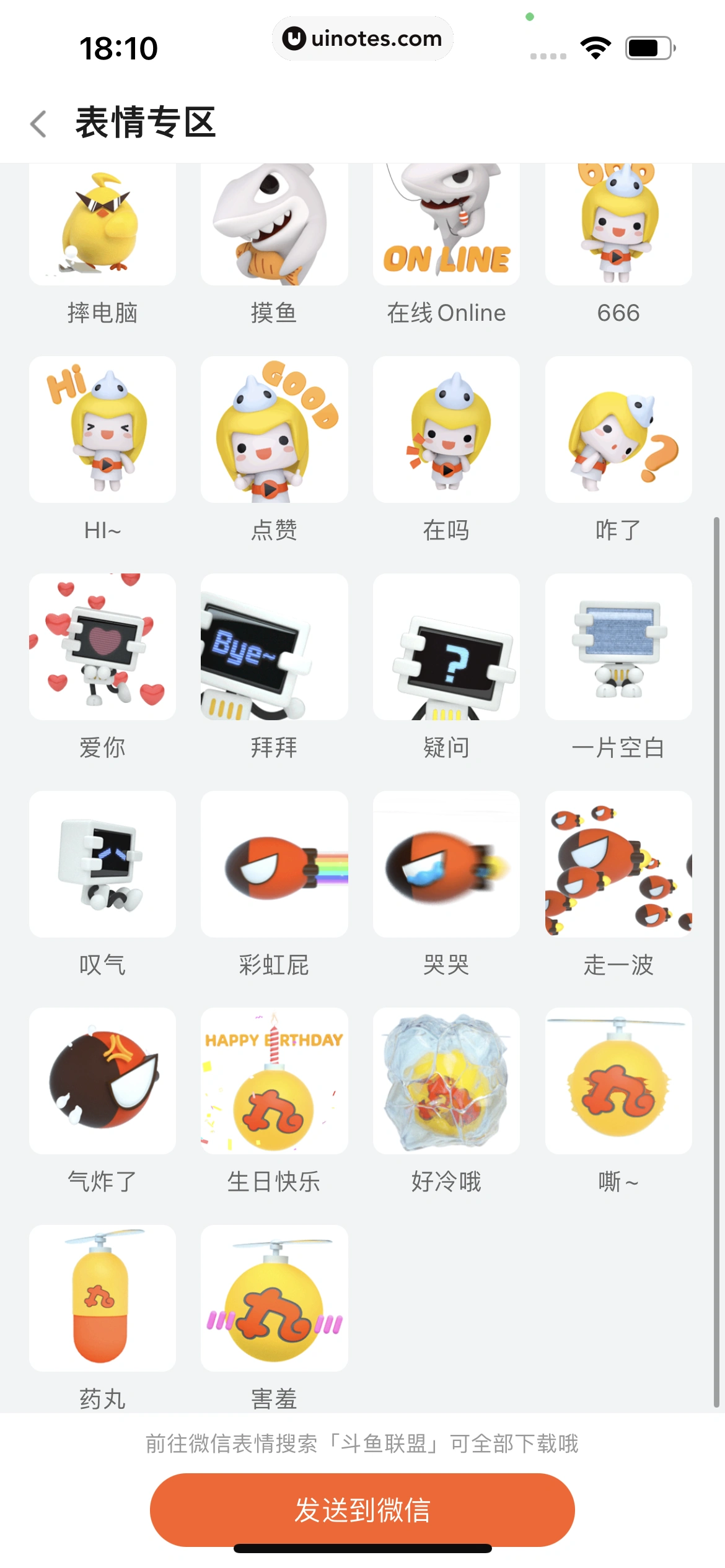 斗鱼 App 截图 688 - UI Notes