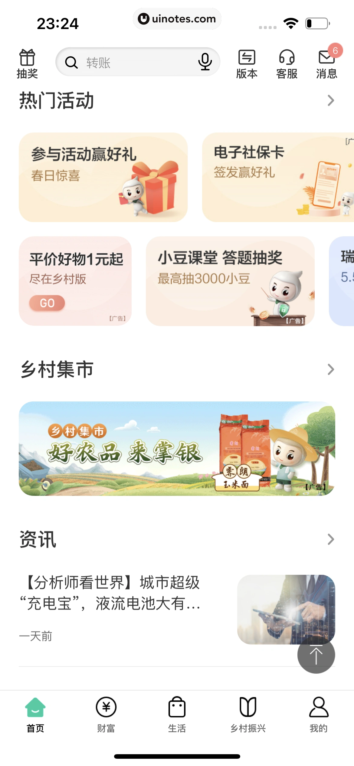 中国农业银行 App 截图 026 - UI Notes