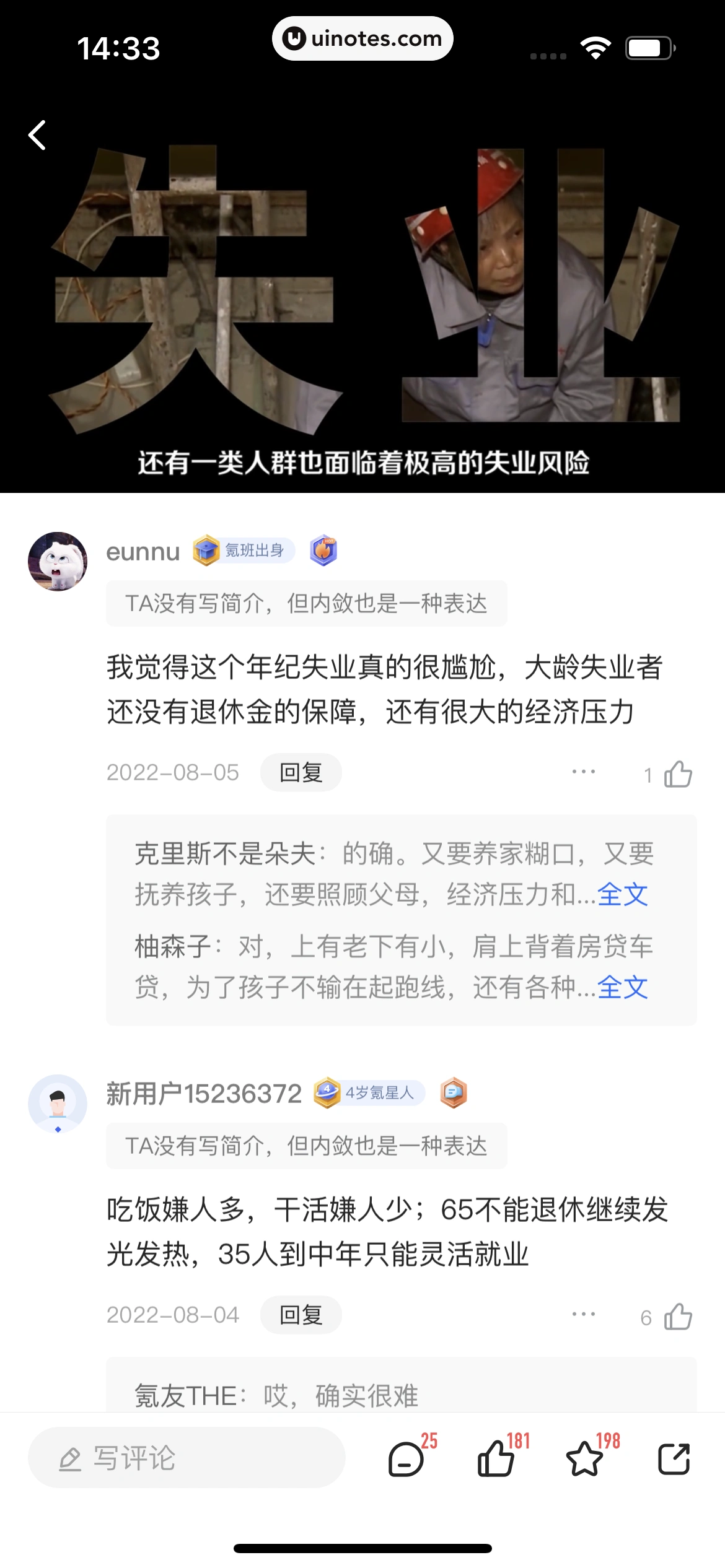 36氪 App 截图 087 - UI Notes