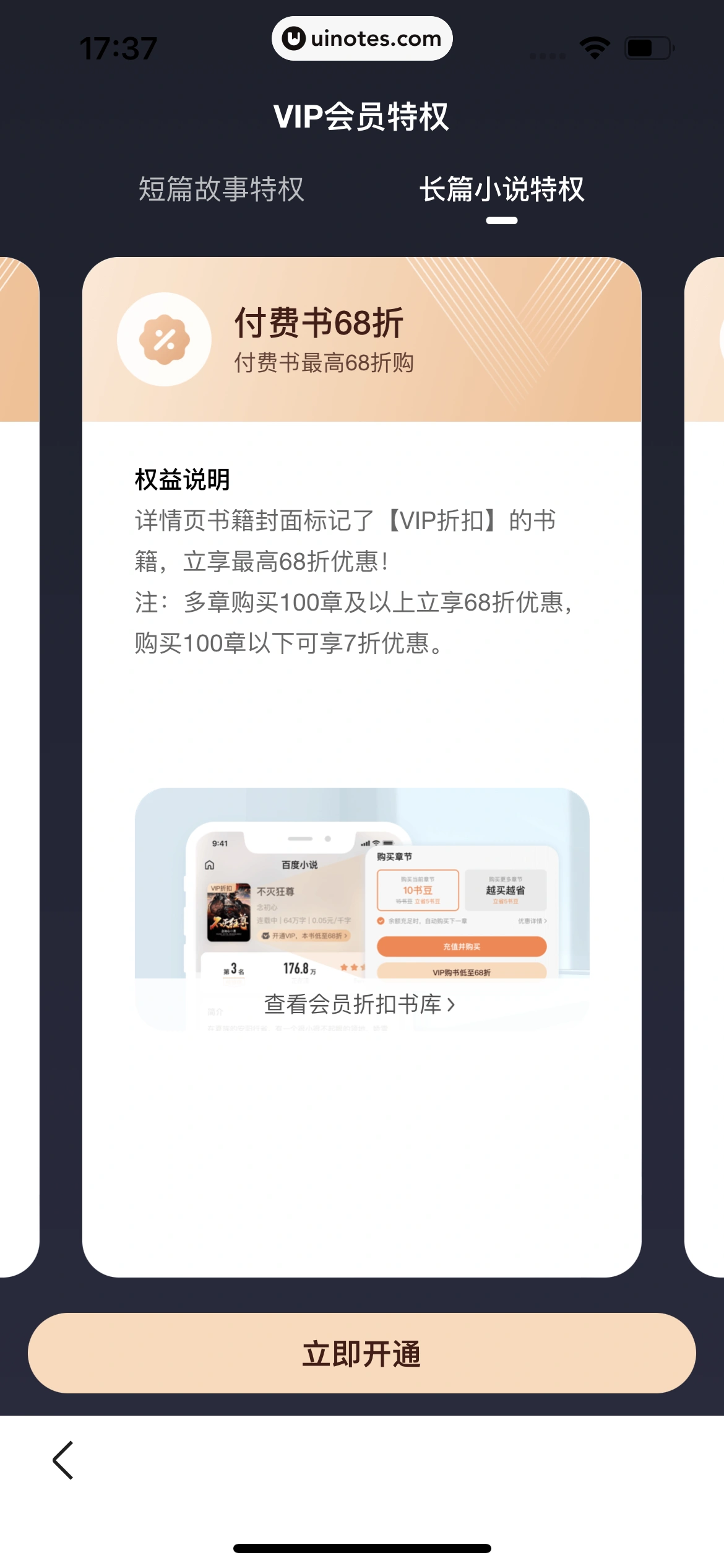 百度极速版 App 截图 451 - UI Notes