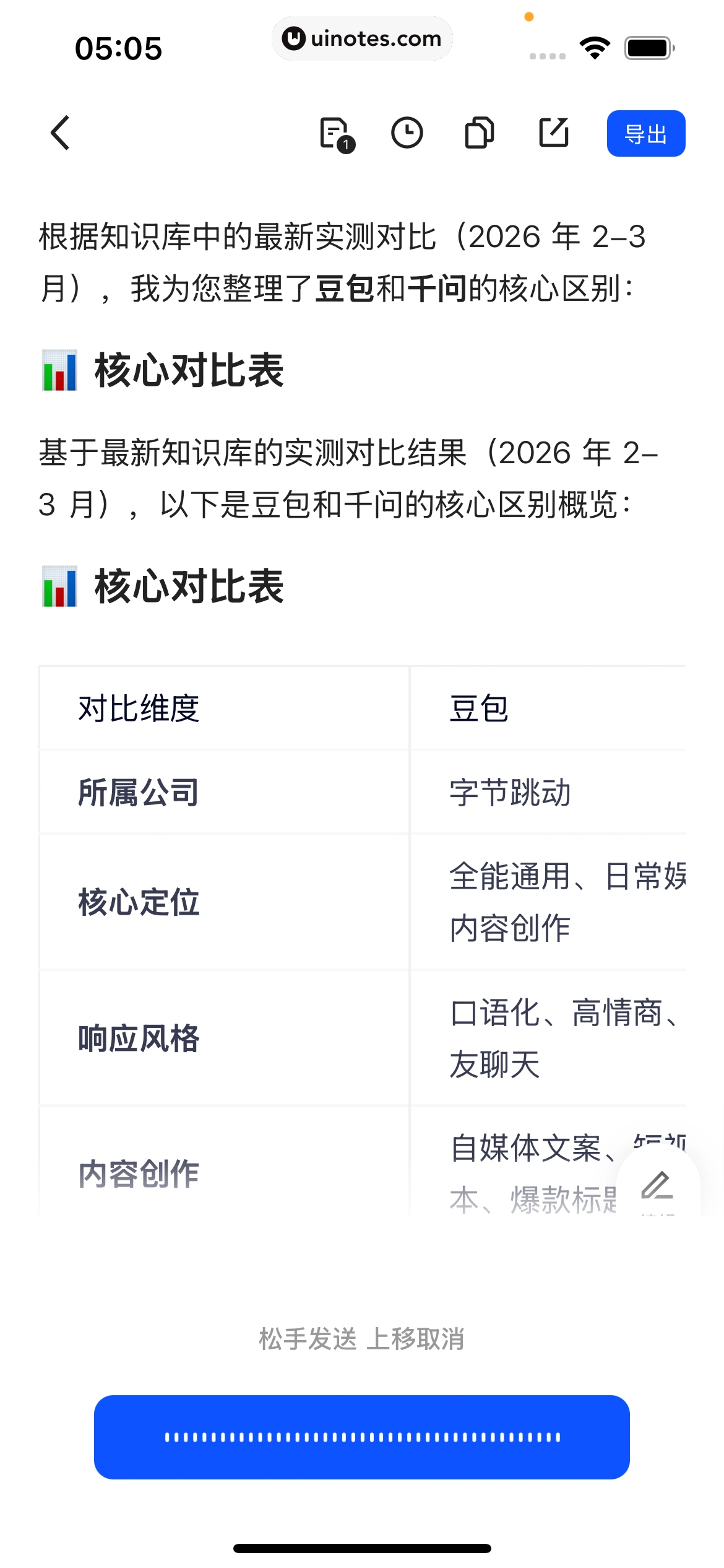 千问 App 截图 079 - UI Notes