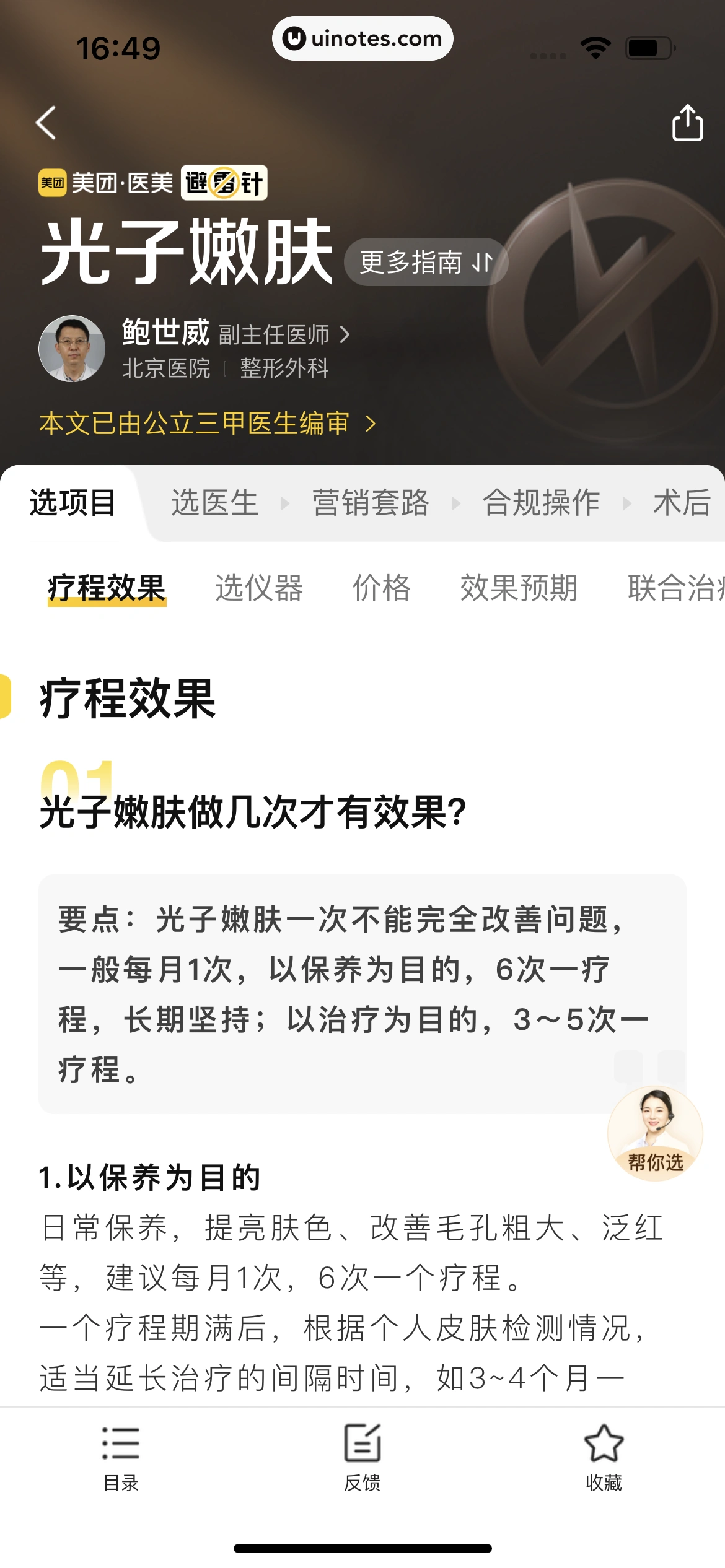 美团 App 截图 0777 - UI Notes