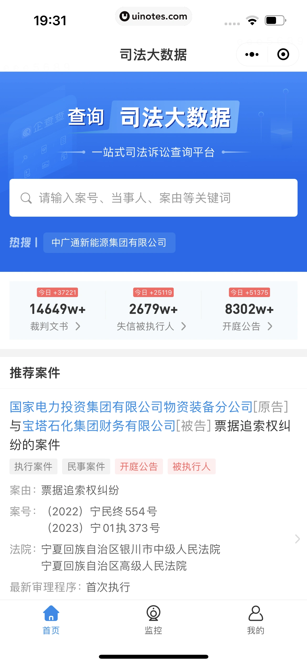企查查 App 截图 517 - UI Notes