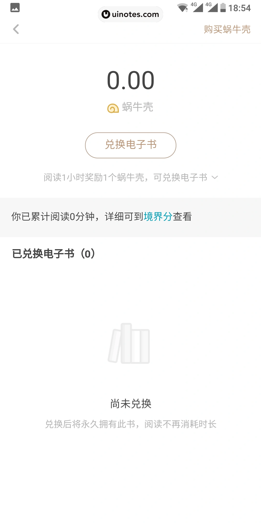 网易蜗牛读书 App 截图 029 - UI Notes