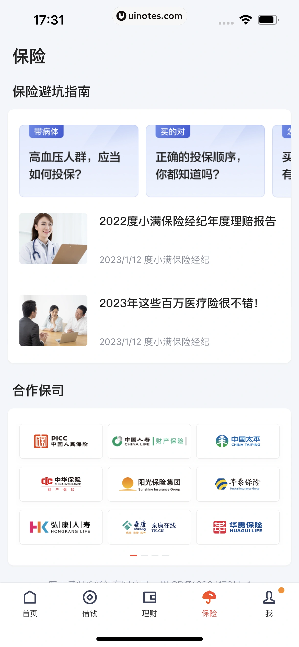 度小满金融 App 截图 340 - UI Notes
