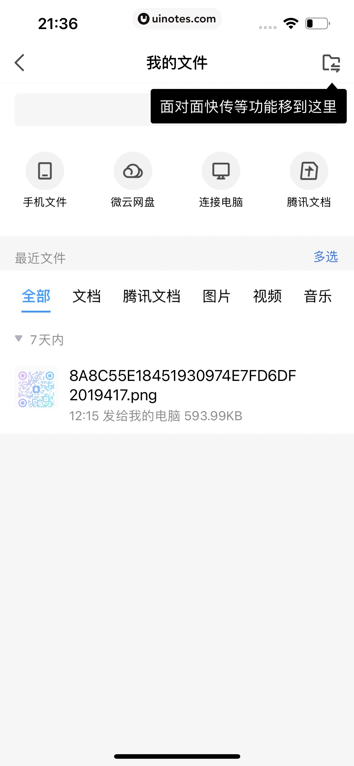 QQ App 截图 1431 - UI Notes