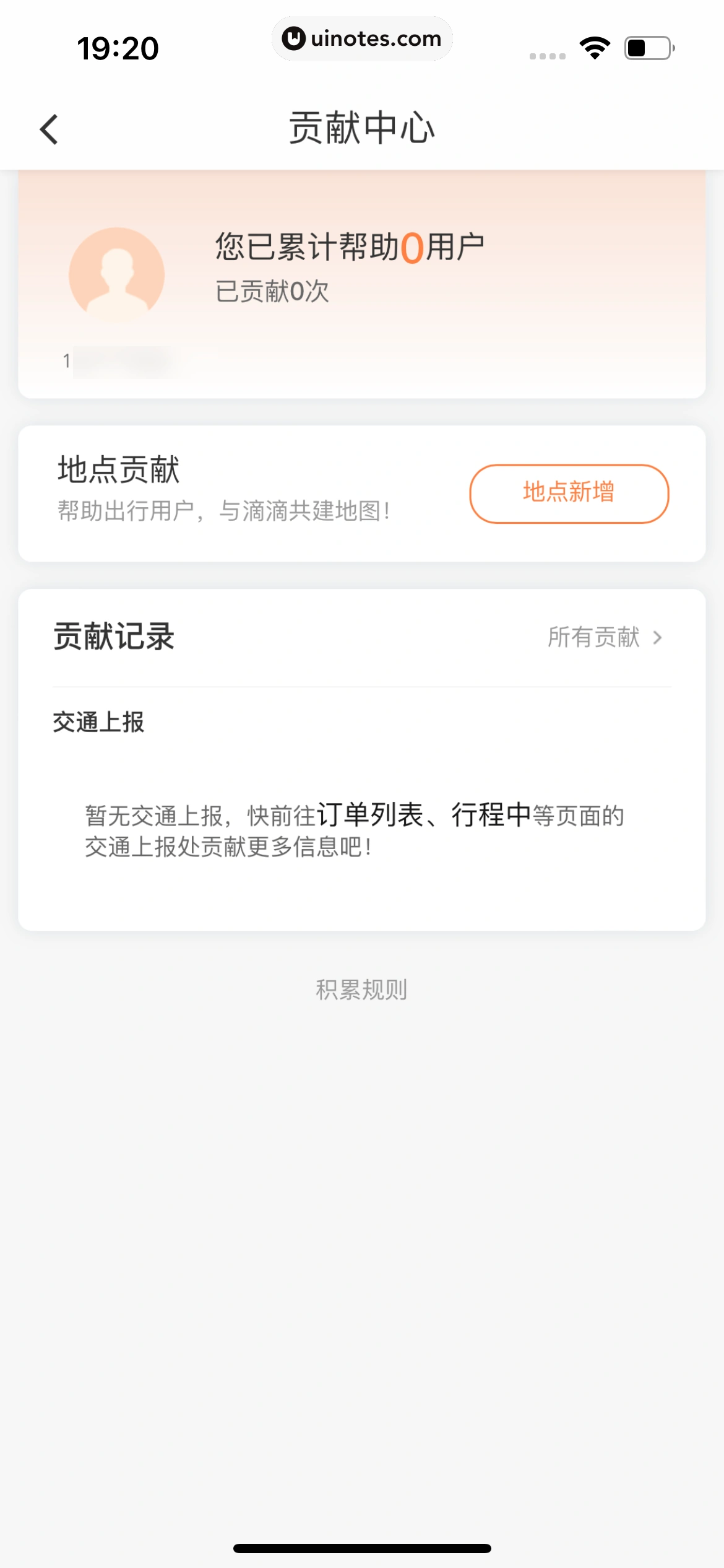 滴滴出行 App 截图 485 - UI Notes