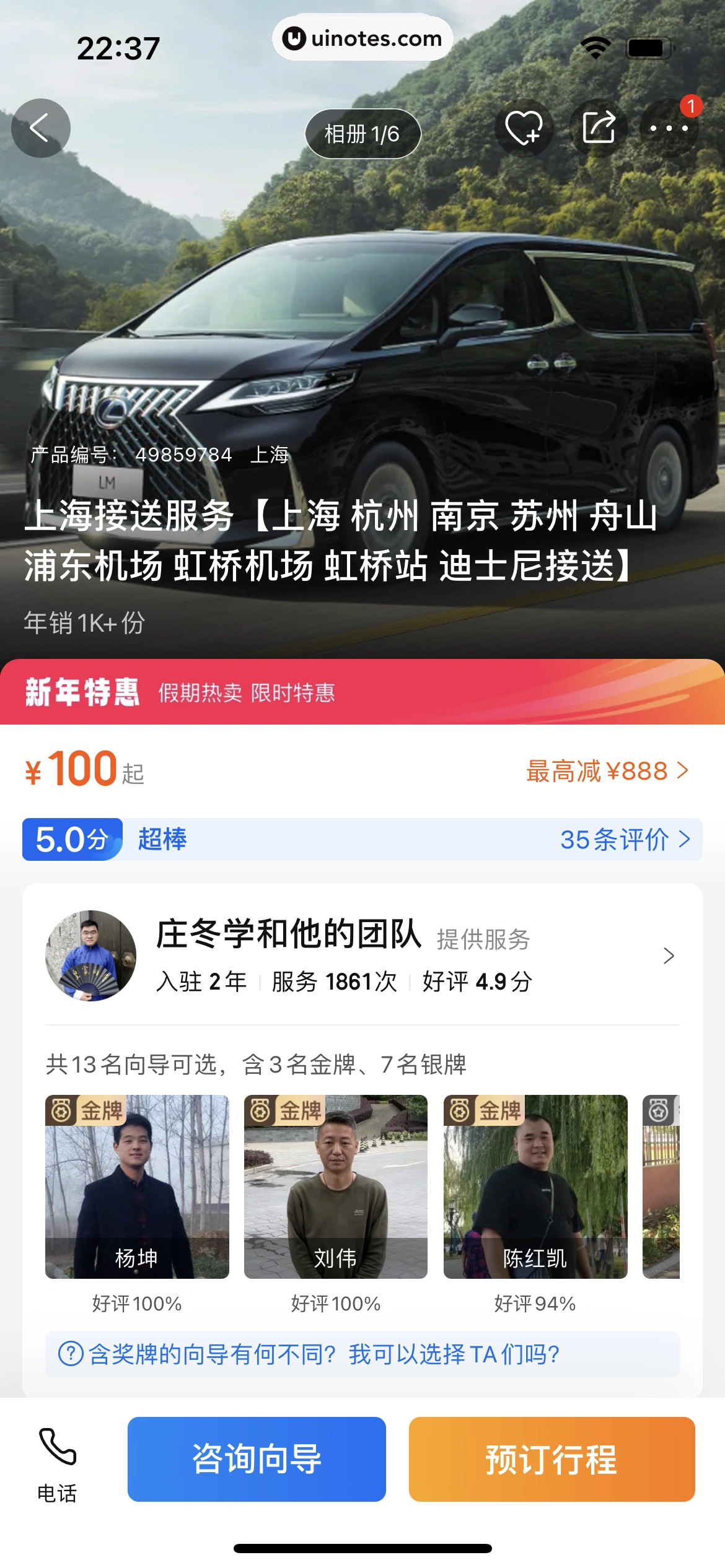 携程旅行 App 截图 1204 - UI Notes