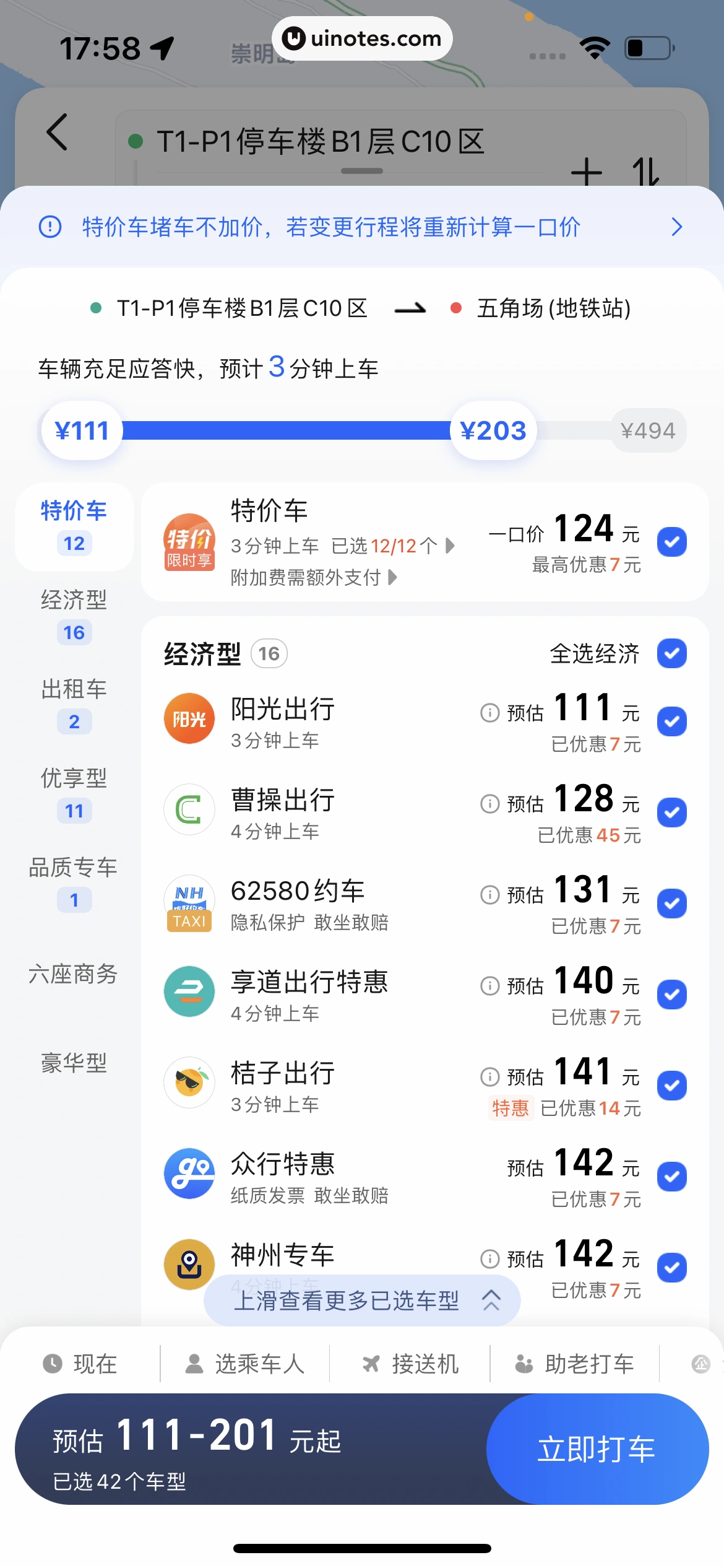高德地图 App 截图 0342 - UI Notes