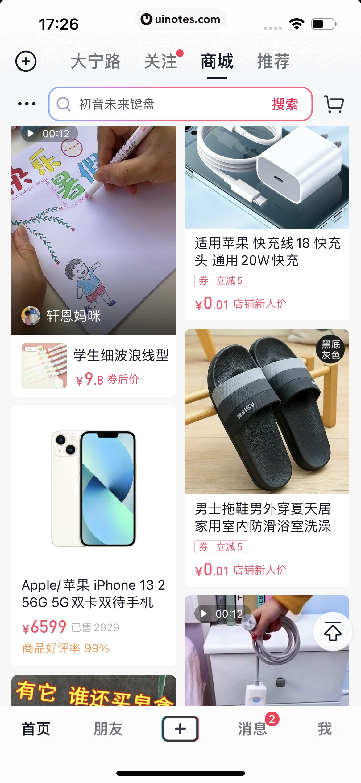 抖音 App 截图 179 - UI Notes