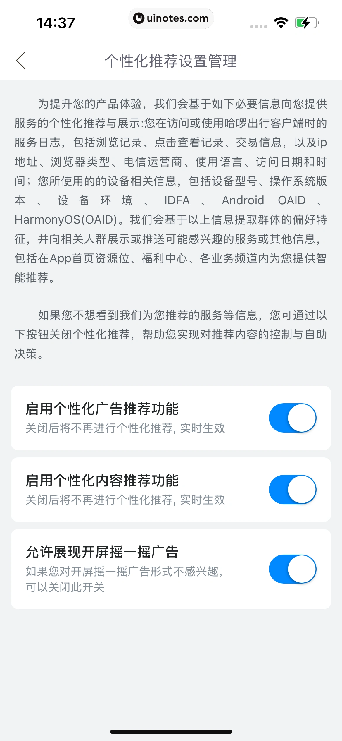 哈啰 App 截图 821 - UI Notes