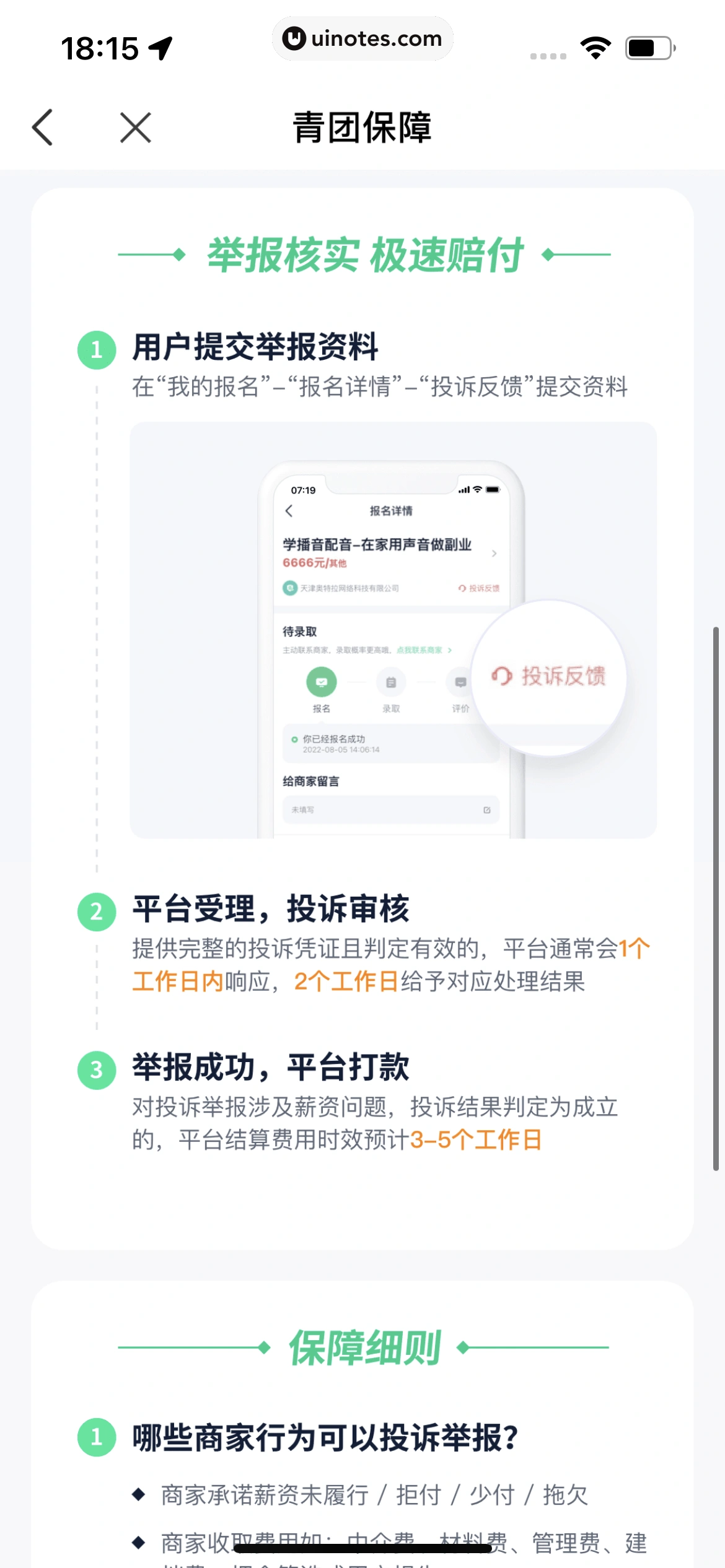 青团社兼职 App 截图 089 - UI Notes