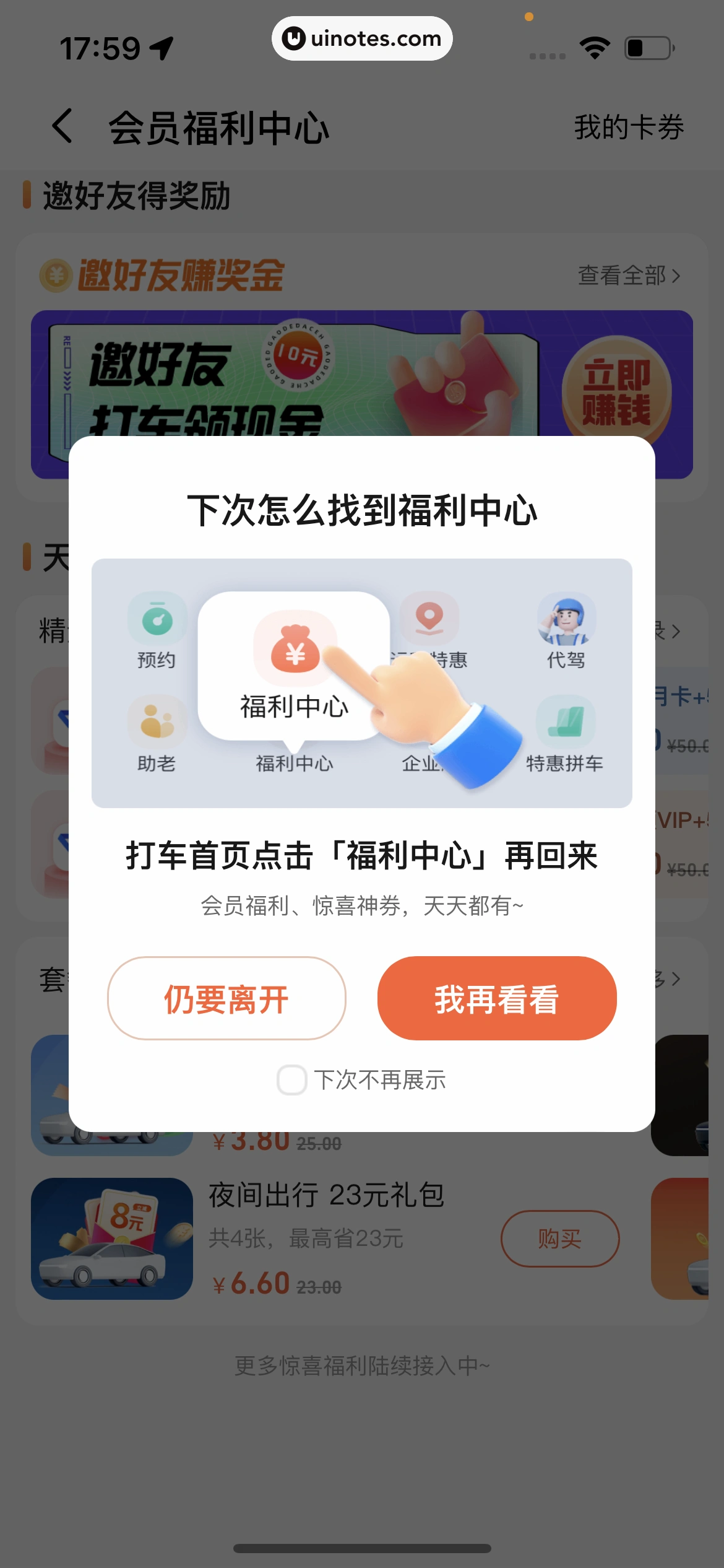 高德地图 App 截图 0783 - UI Notes