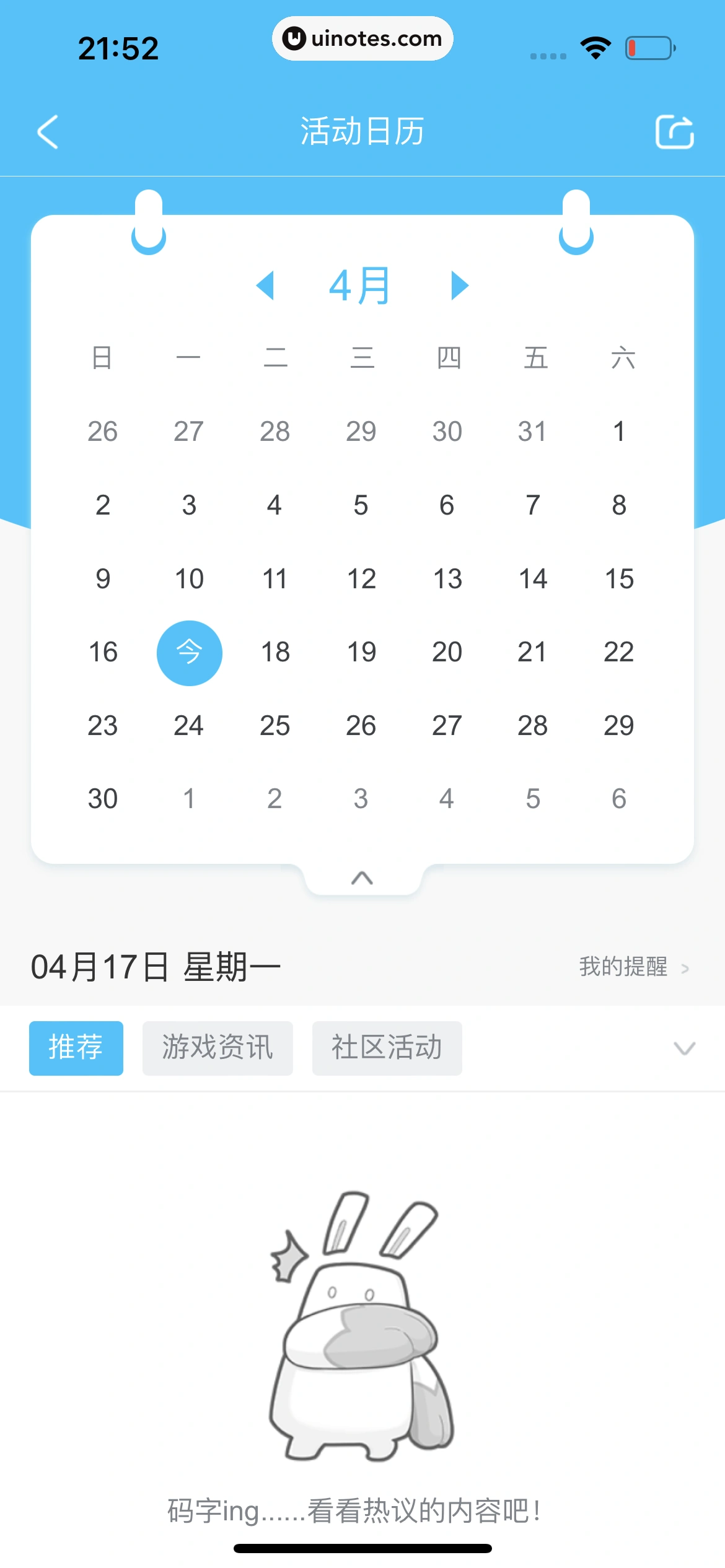 米游社 App 截图 637 - UI Notes
