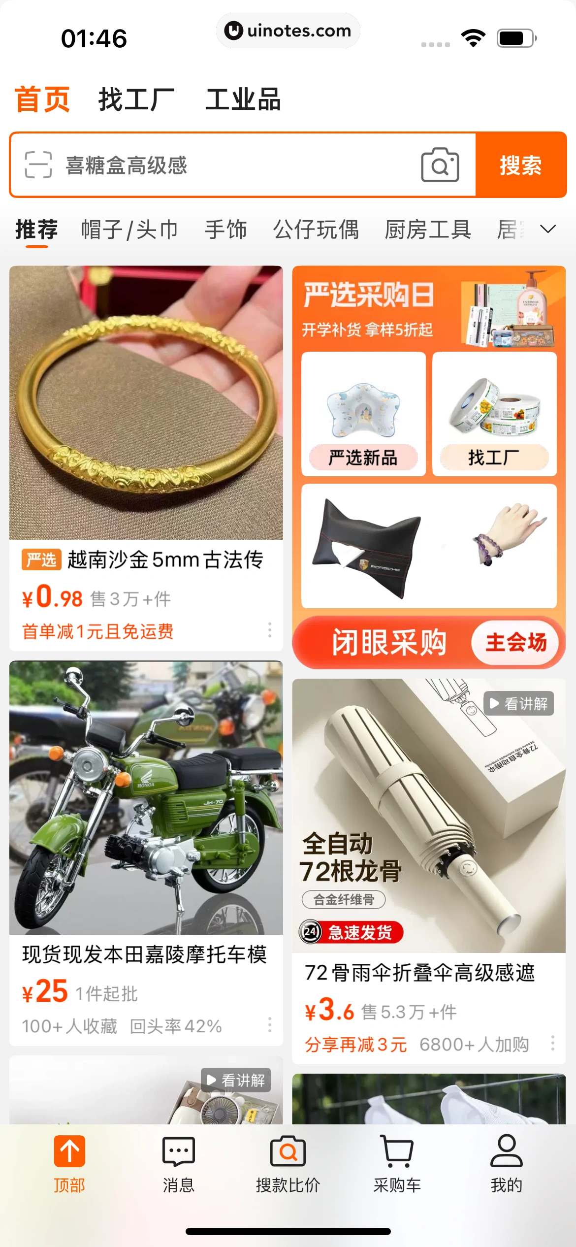 阿里巴巴 App 截图 015 - UI Notes