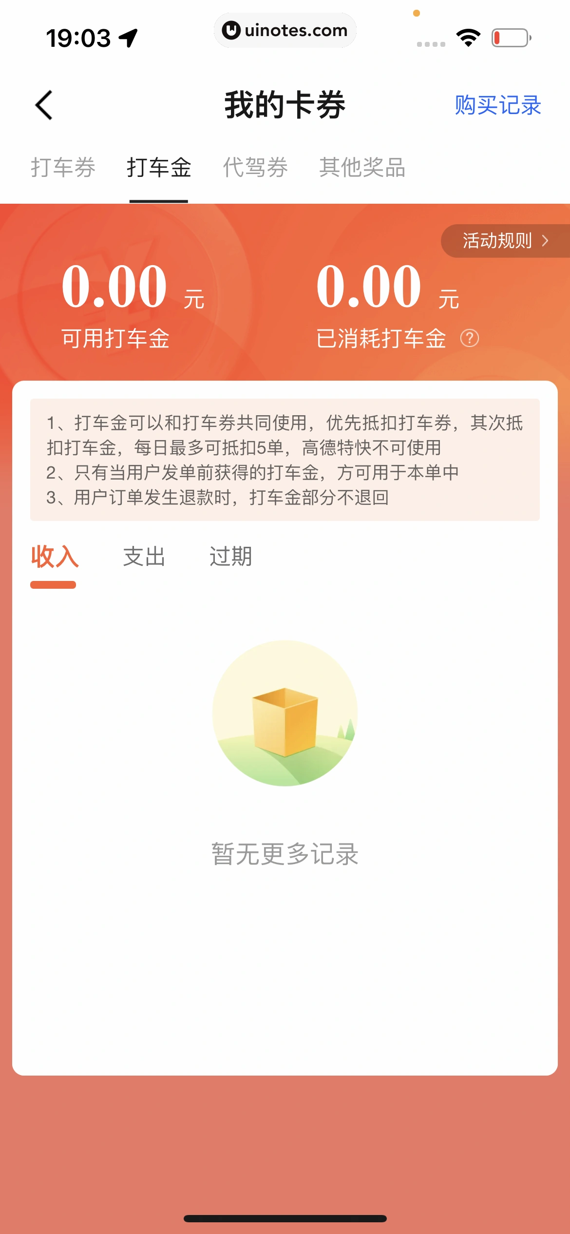 高德地图 App 截图 0785 - UI Notes