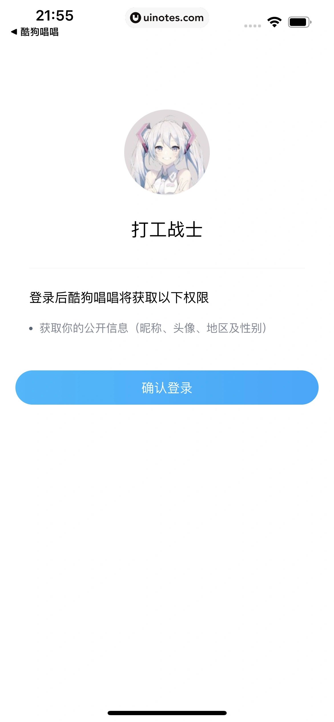 酷狗唱唱 App 截图 015 - UI Notes