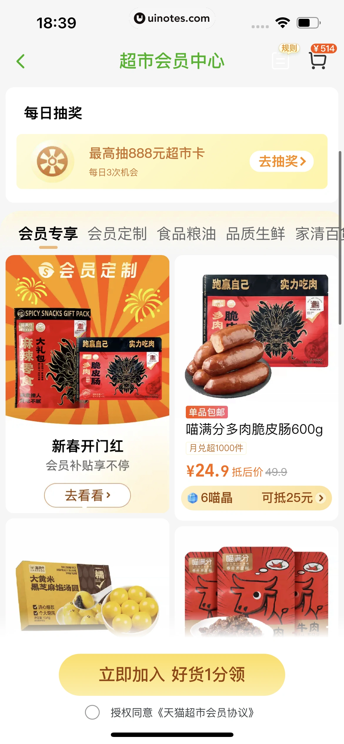 手机天猫 App 截图 0756 - UI Notes