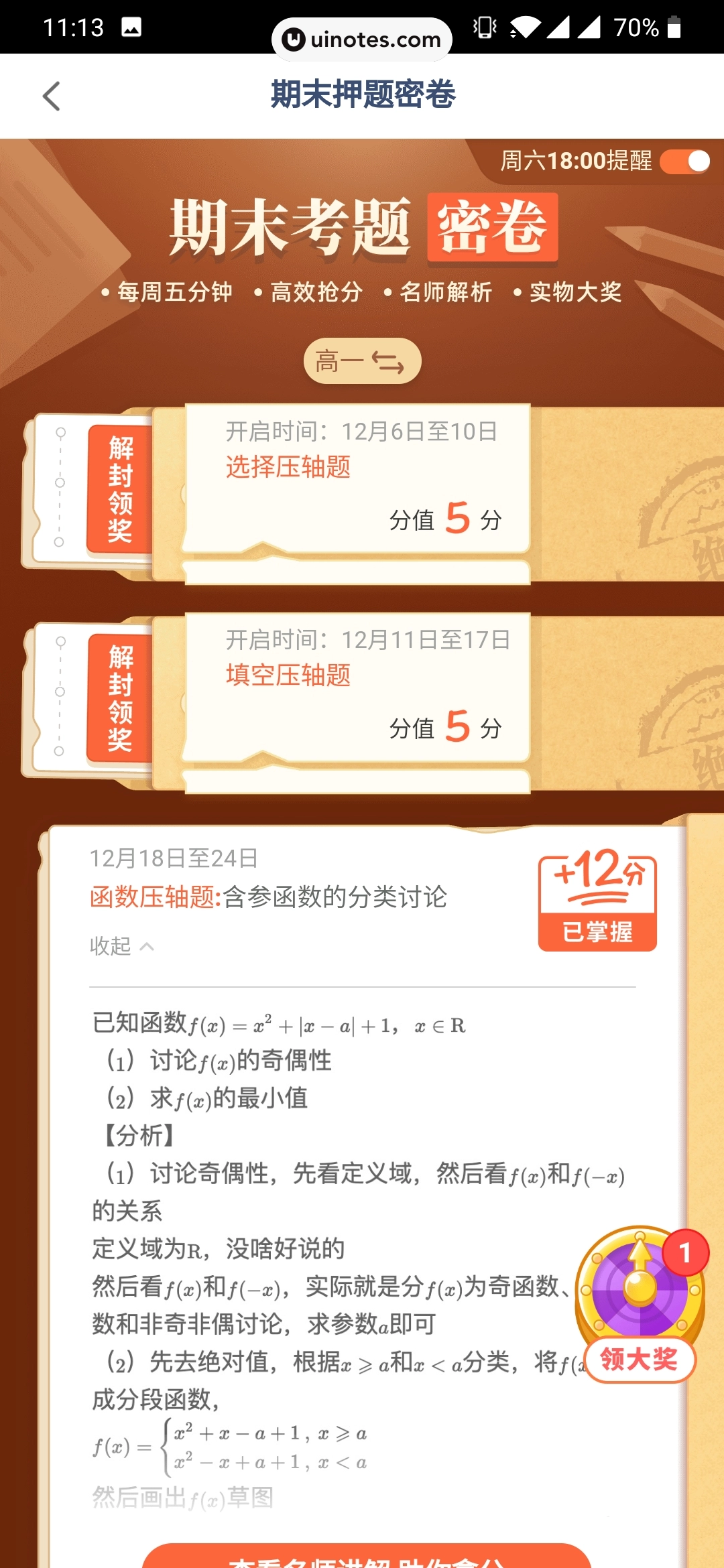 洋葱学院 App 截图 100 - UI Notes