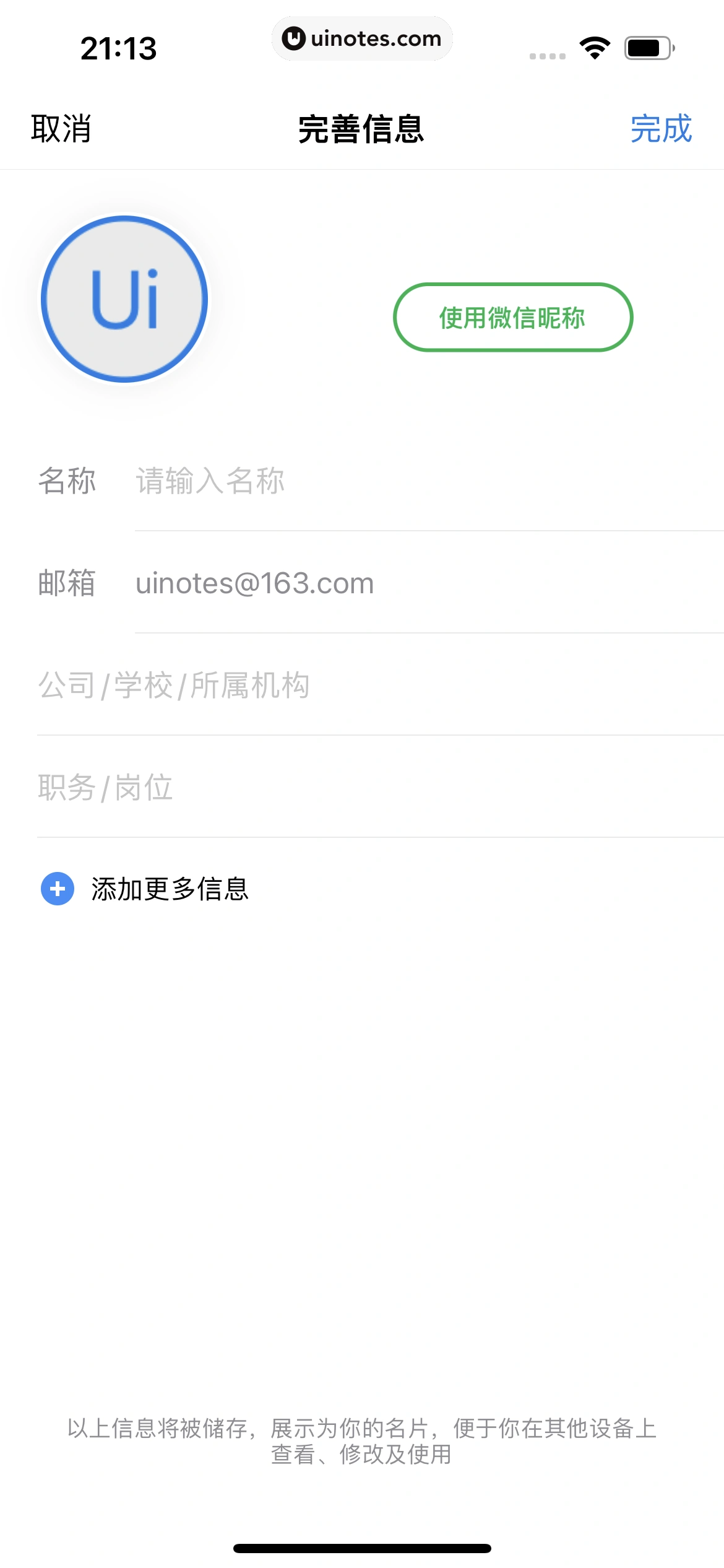 QQ邮箱 App 截图 061 - UI Notes