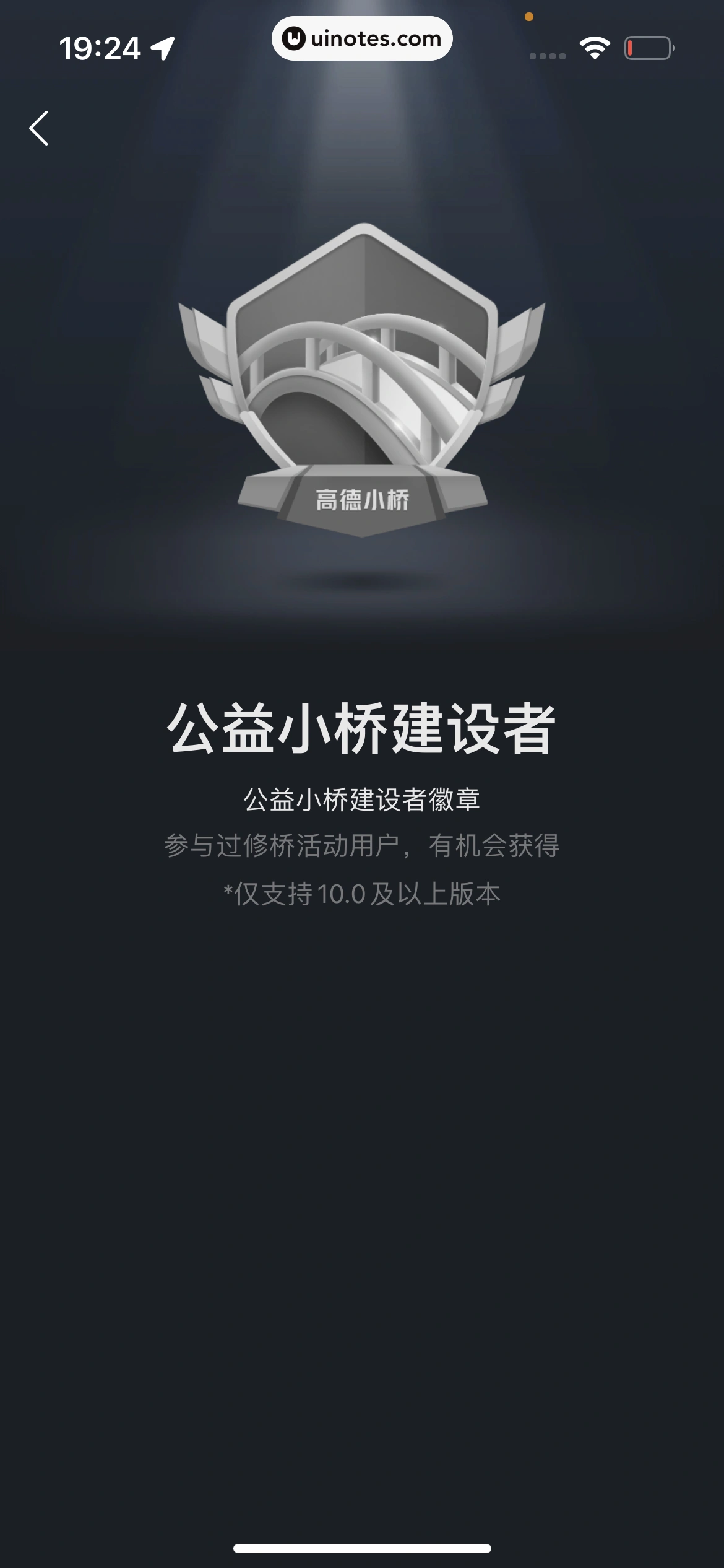 高德地图 App 截图 1011 - UI Notes