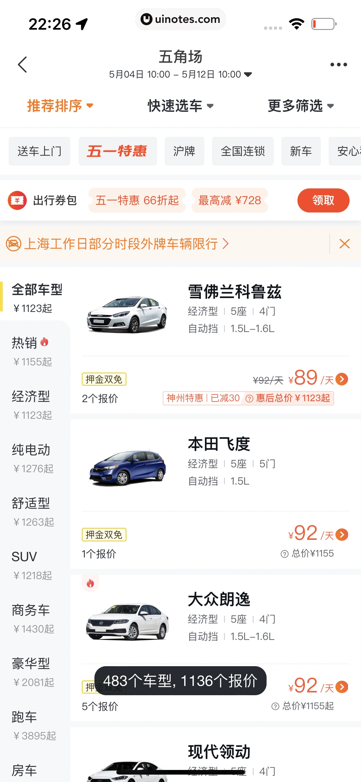 飞猪旅行 App 截图 414 - UI Notes