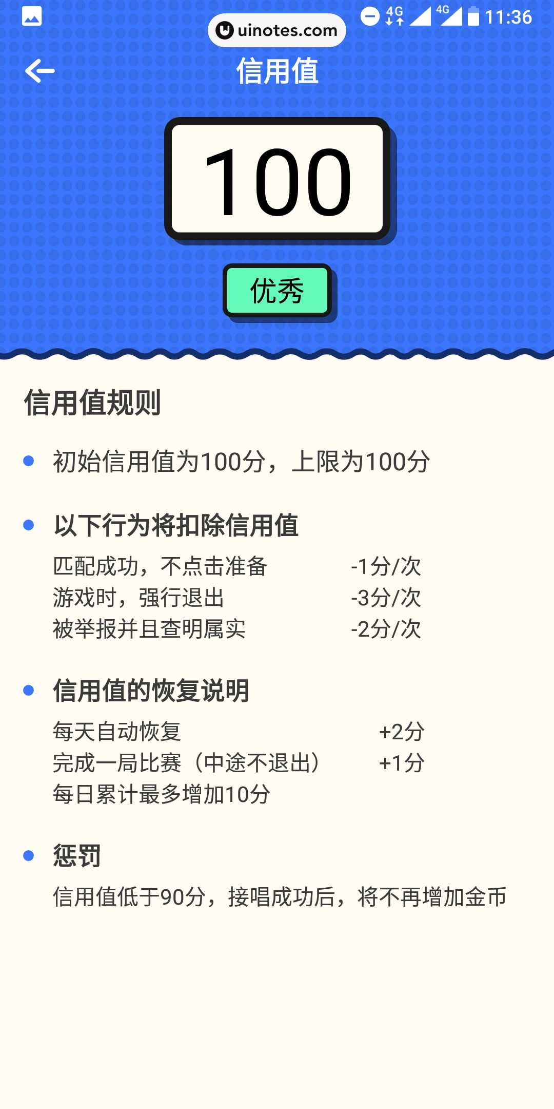 音遇 App 截图 051 - UI Notes