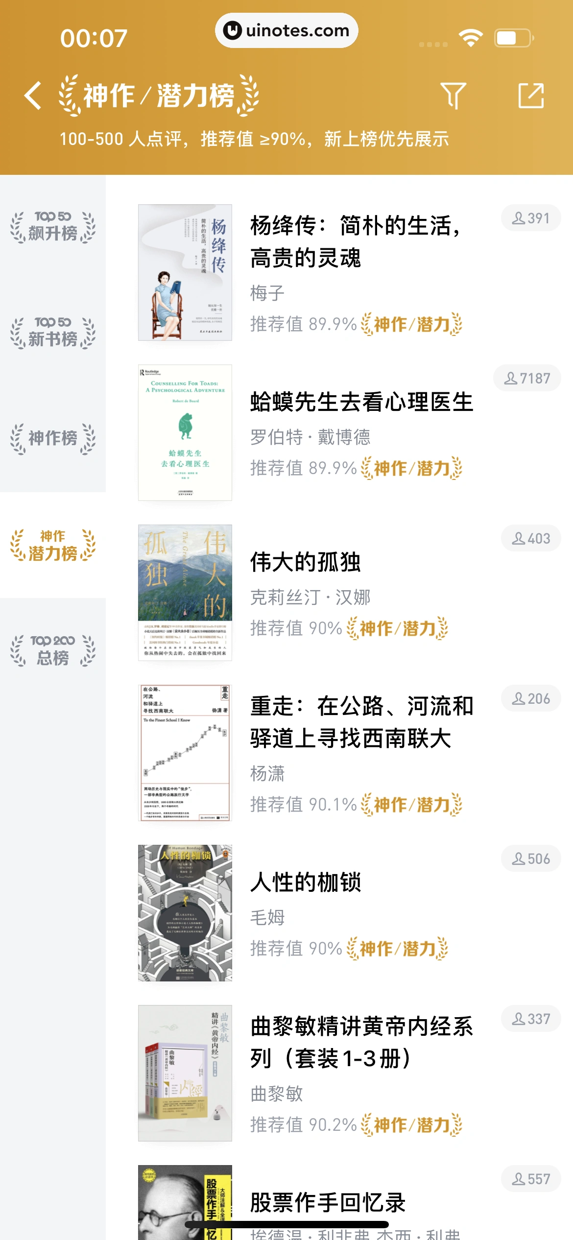微信读书 App 截图 040 - UI Notes