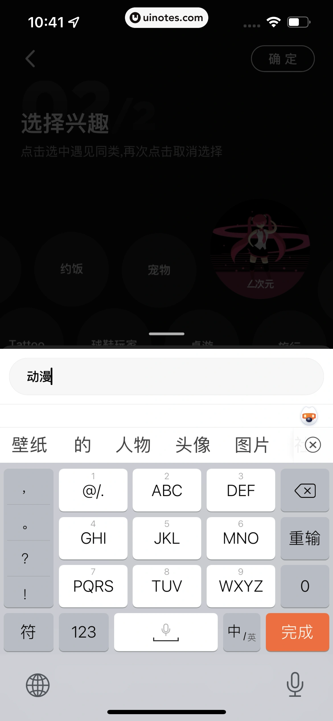 积目 App 截图 049 - UI Notes