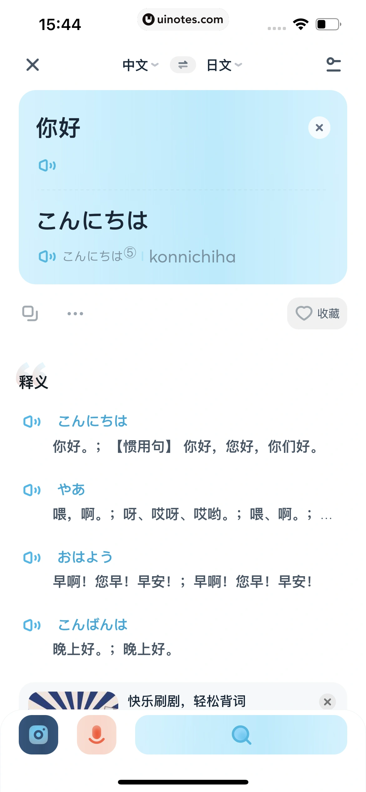 有道翻译官 App 截图 059 - UI Notes