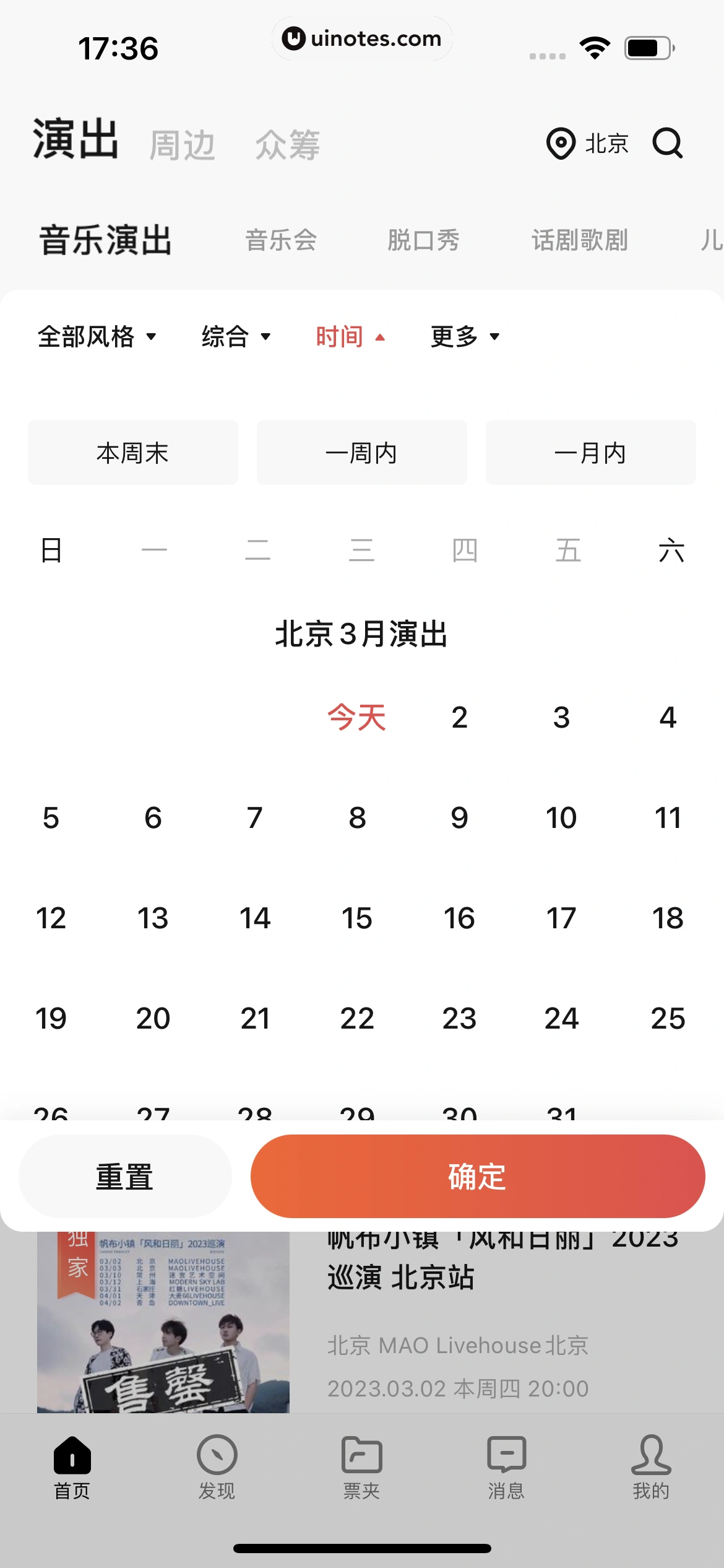 秀动 App 截图 021 - UI Notes