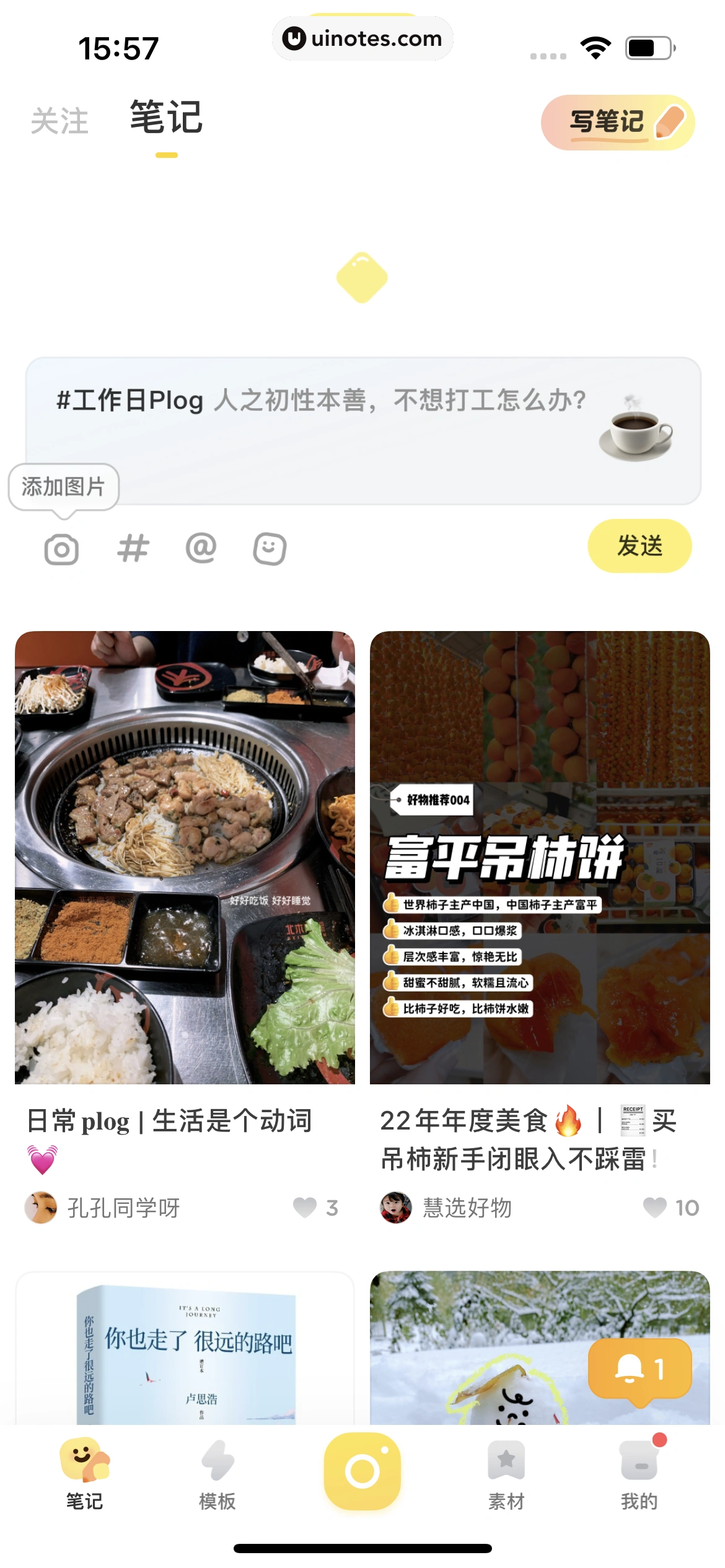 黄油相机 App 截图 132 - UI Notes