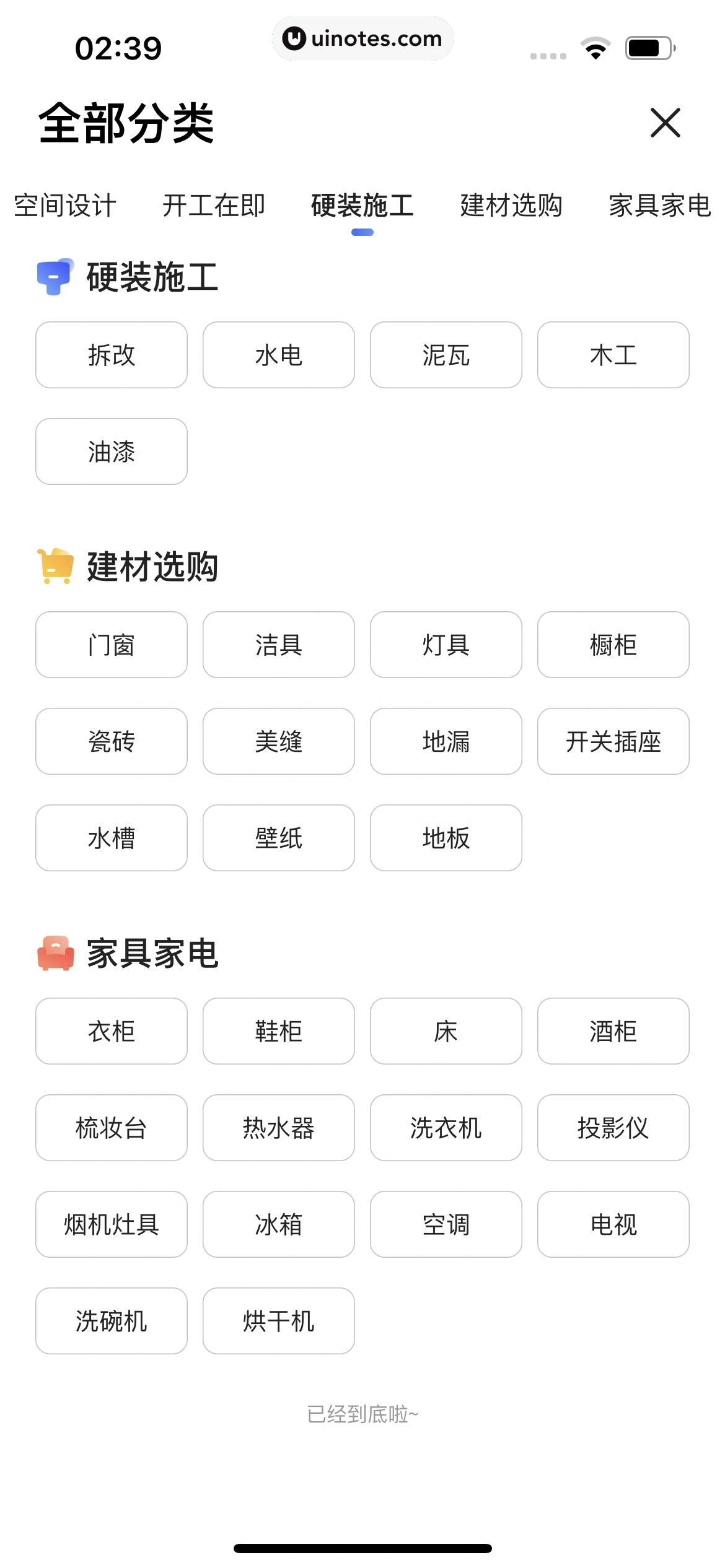 住小帮 App 截图 159 - UI Notes