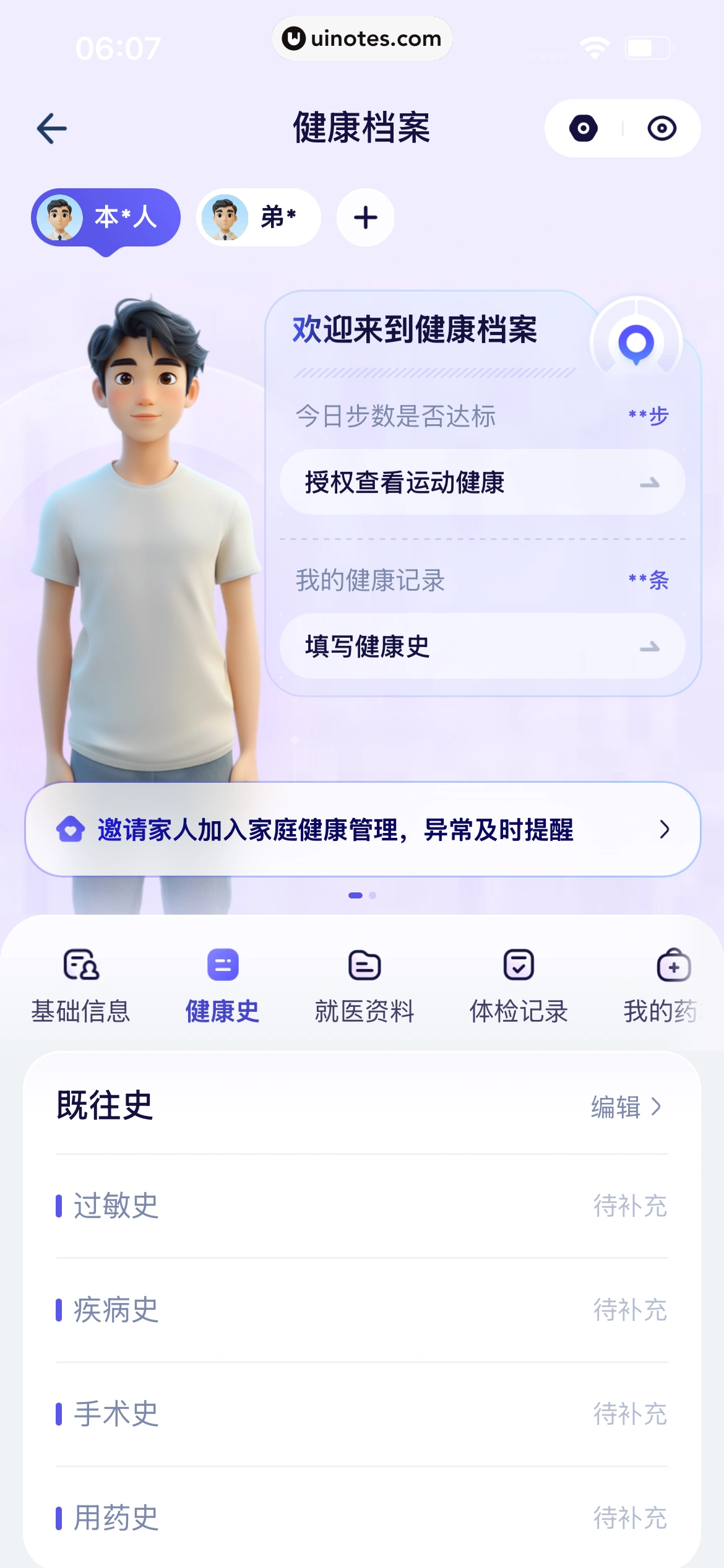 蚂蚁阿福 App 截图 064 - UI Notes