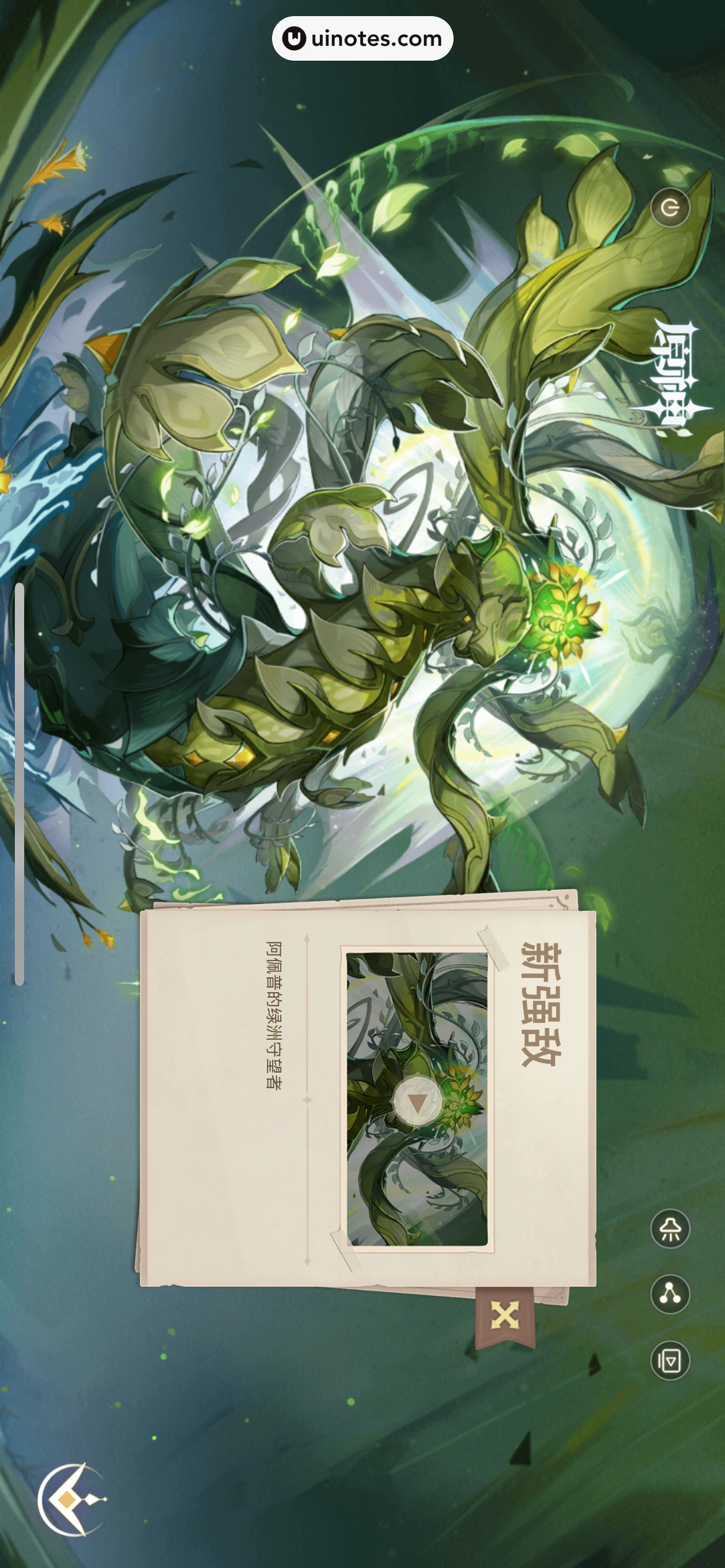 米游社 App 截图 495 - UI Notes