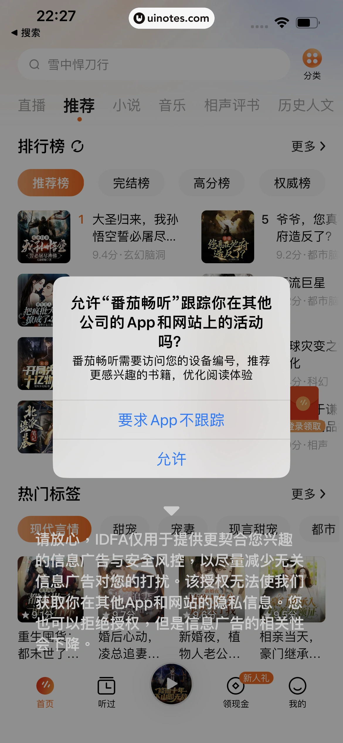 番茄畅听 App 截图 006 - UI Notes