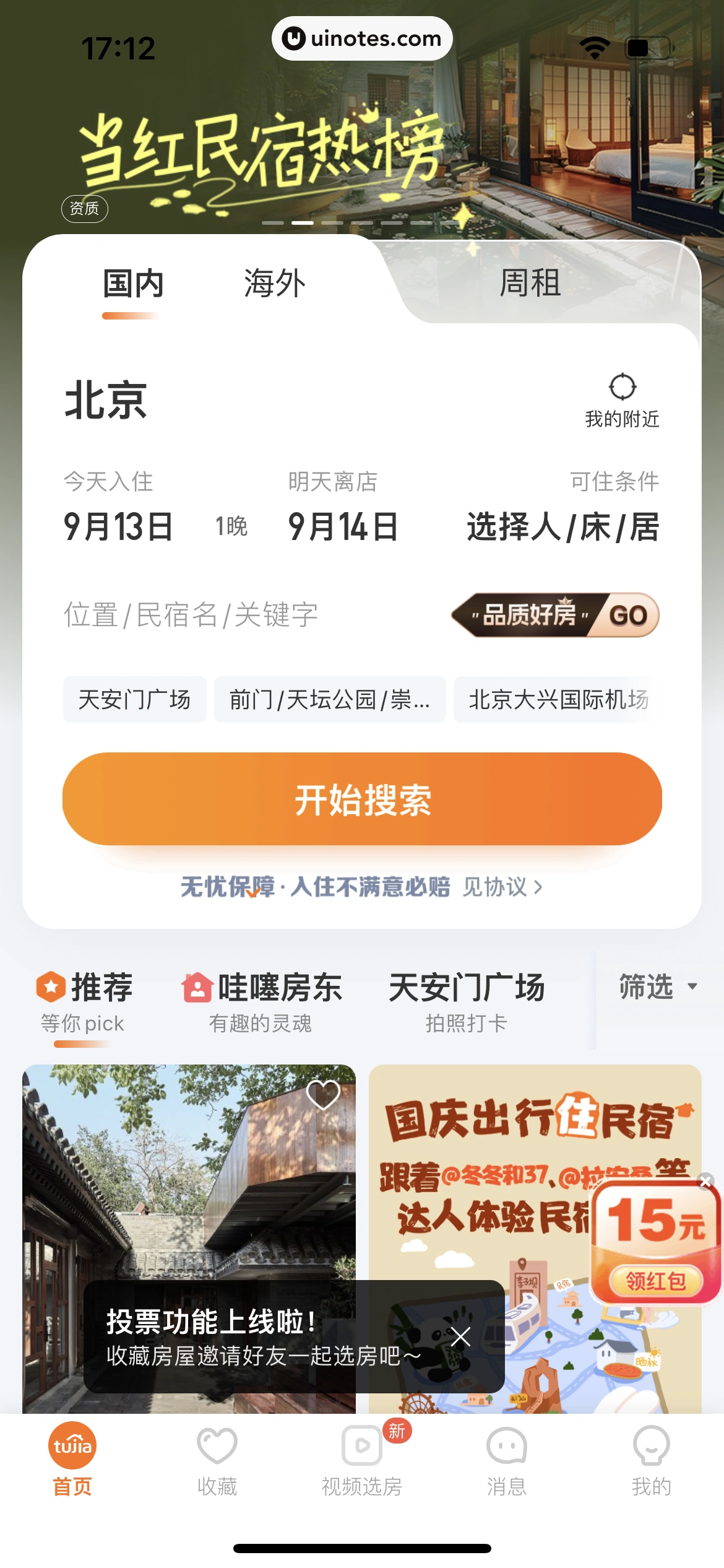途家民宿 App 截图 014 - UI Notes