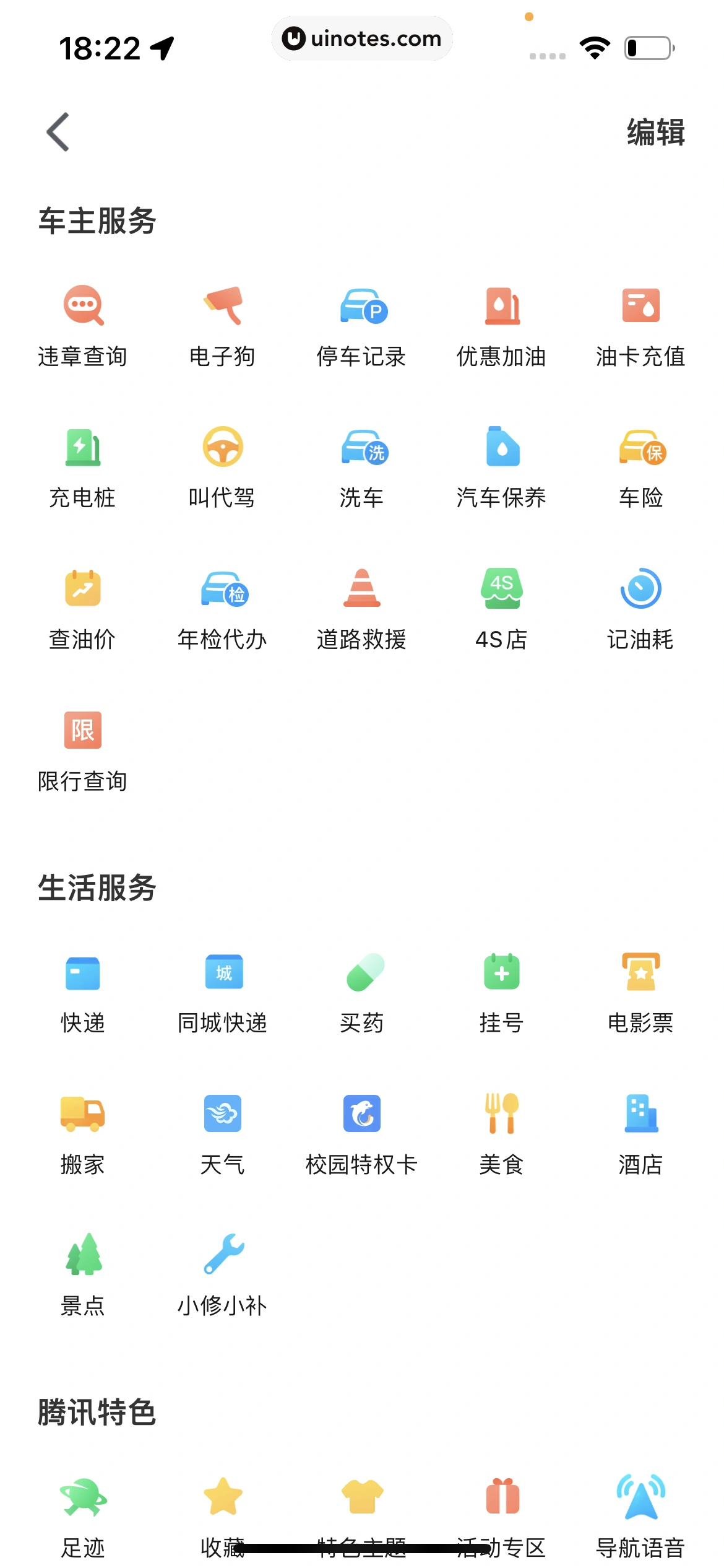 腾讯地图 App 截图 273 - UI Notes