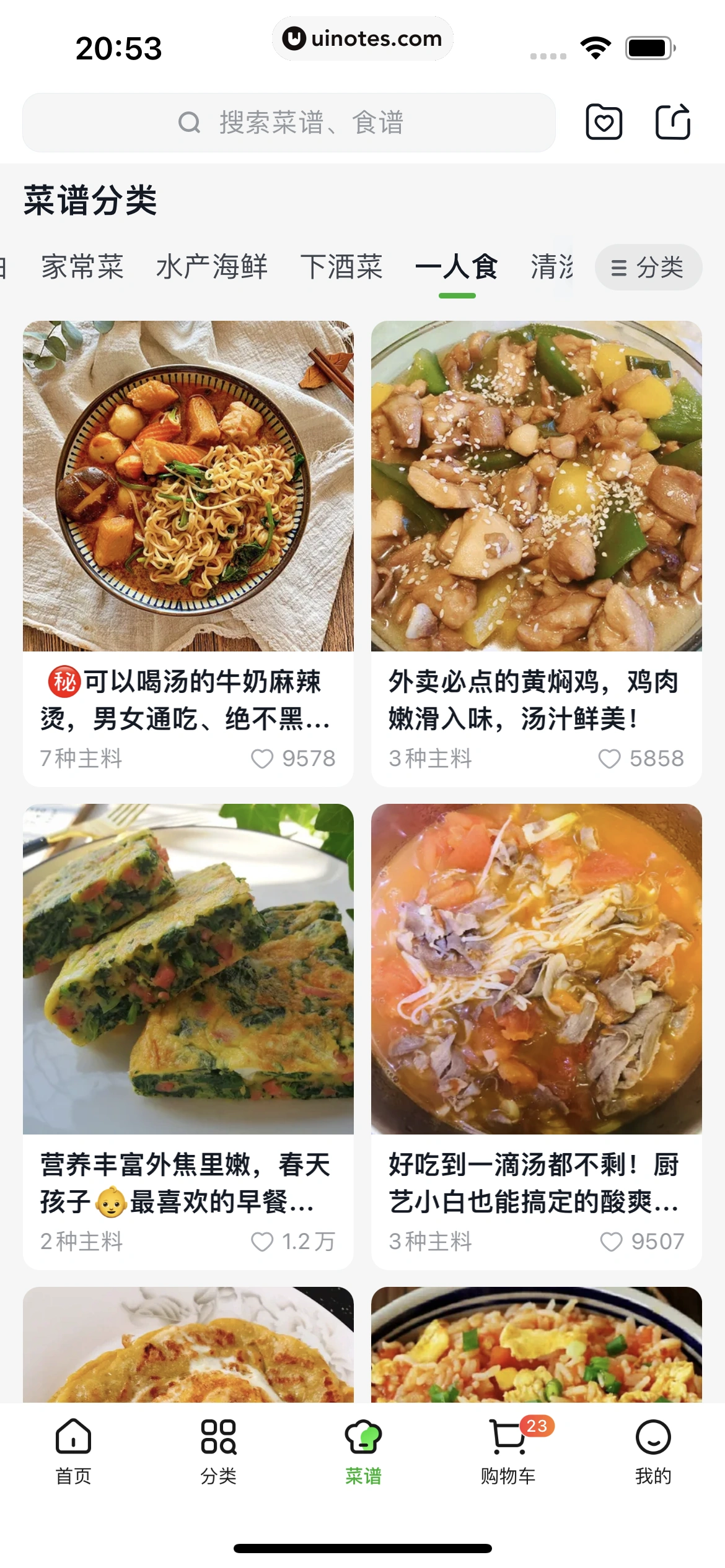 美团买菜 App 截图 152 - UI Notes