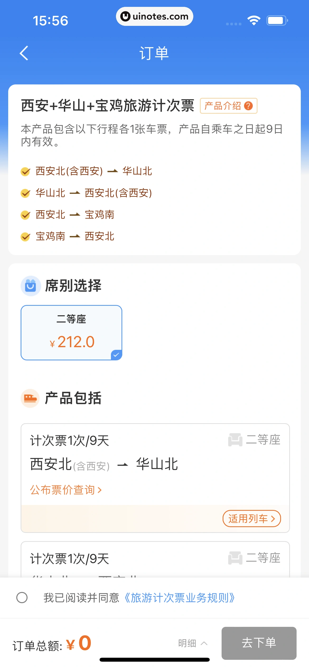 铁路12306 App 截图 137 - UI Notes