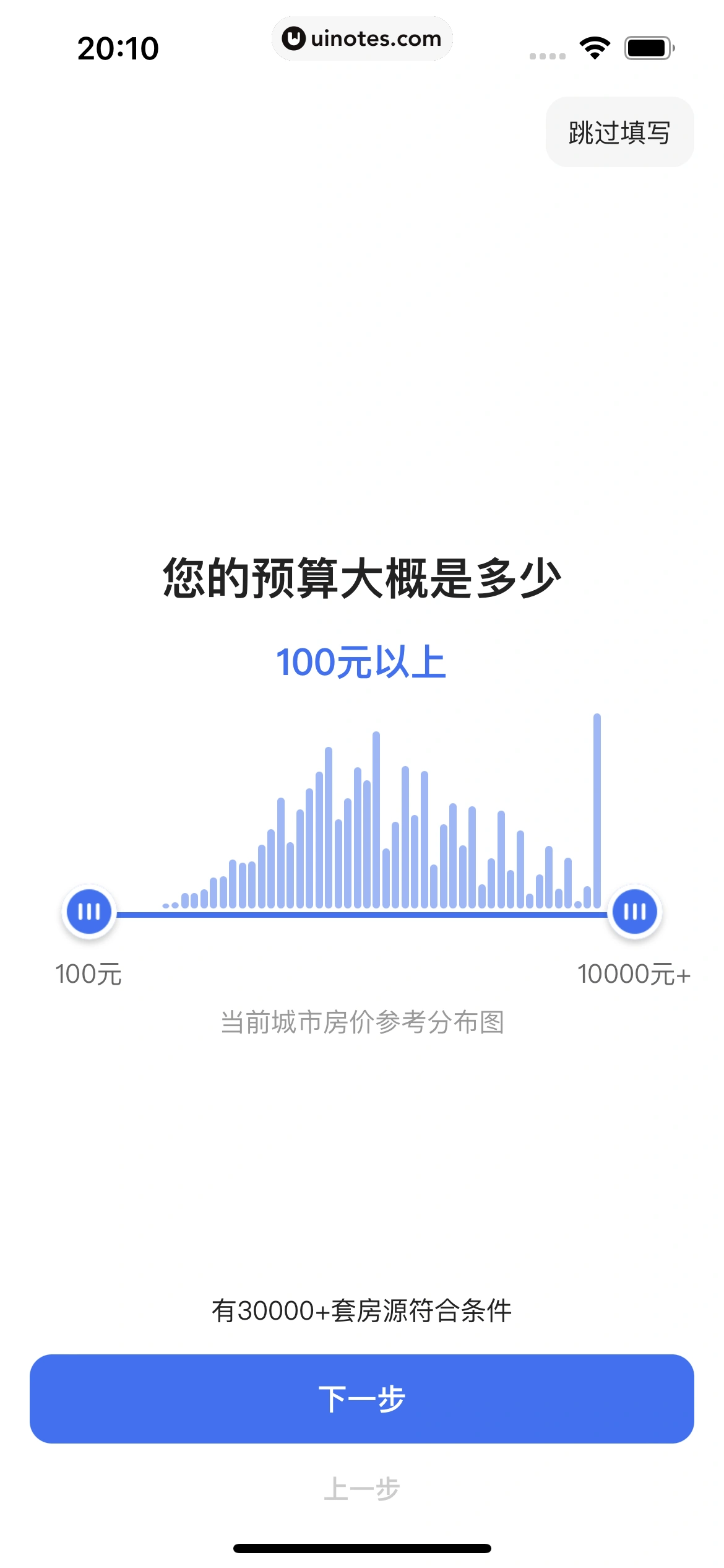 贝壳找房 App 截图 011 - UI Notes