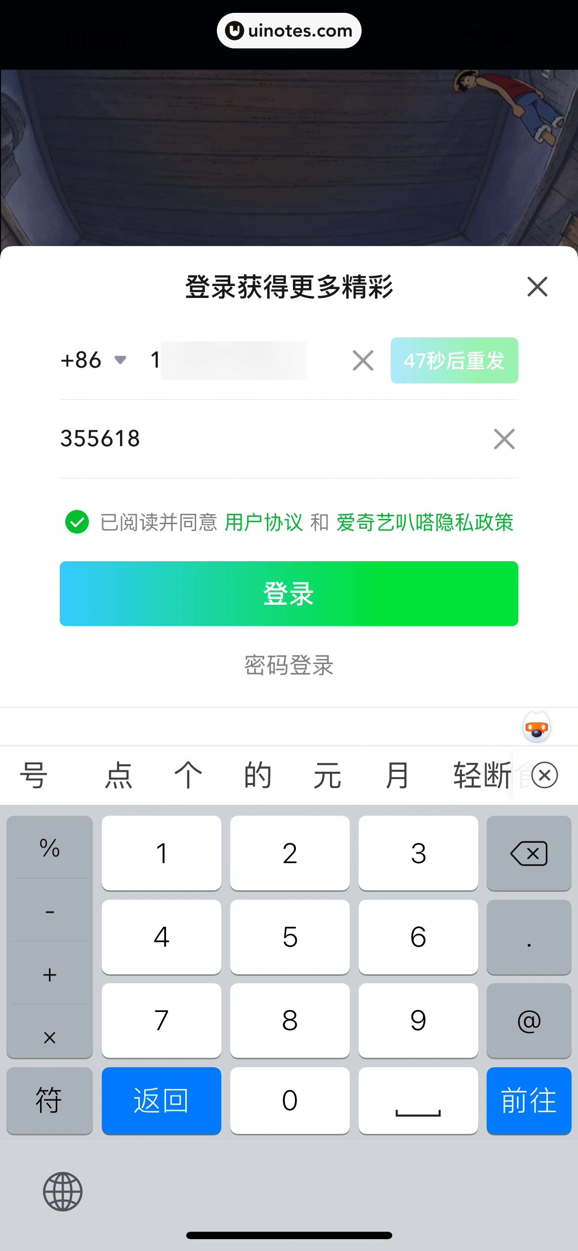 爱奇艺叭嗒 App 截图 050 - UI Notes