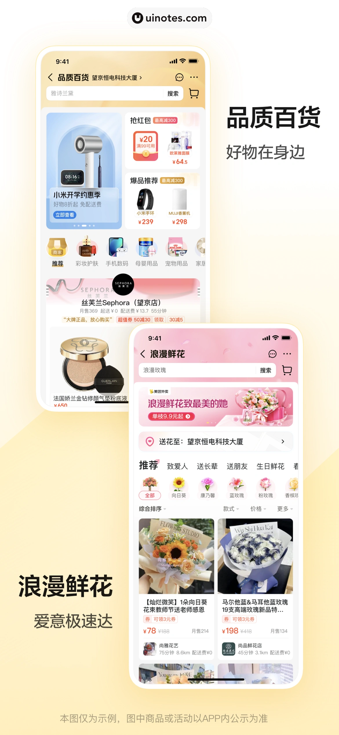 美团 App 截图 0005 - UI Notes