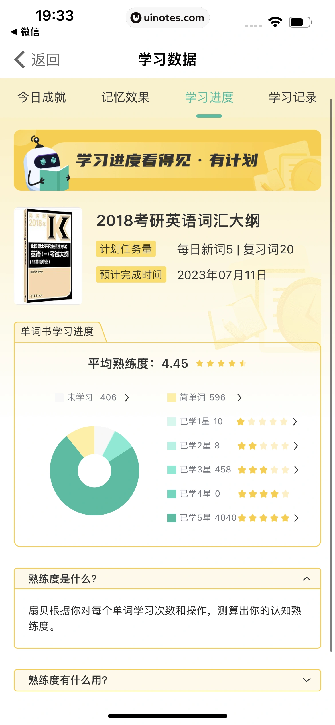 扇贝单词英语版 App 截图 042 - UI Notes