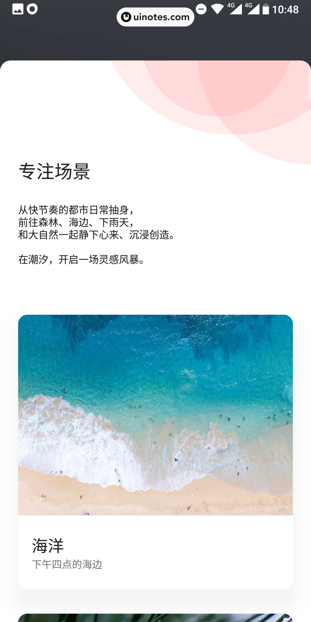 潮汐 App 截图 019 - UI Notes