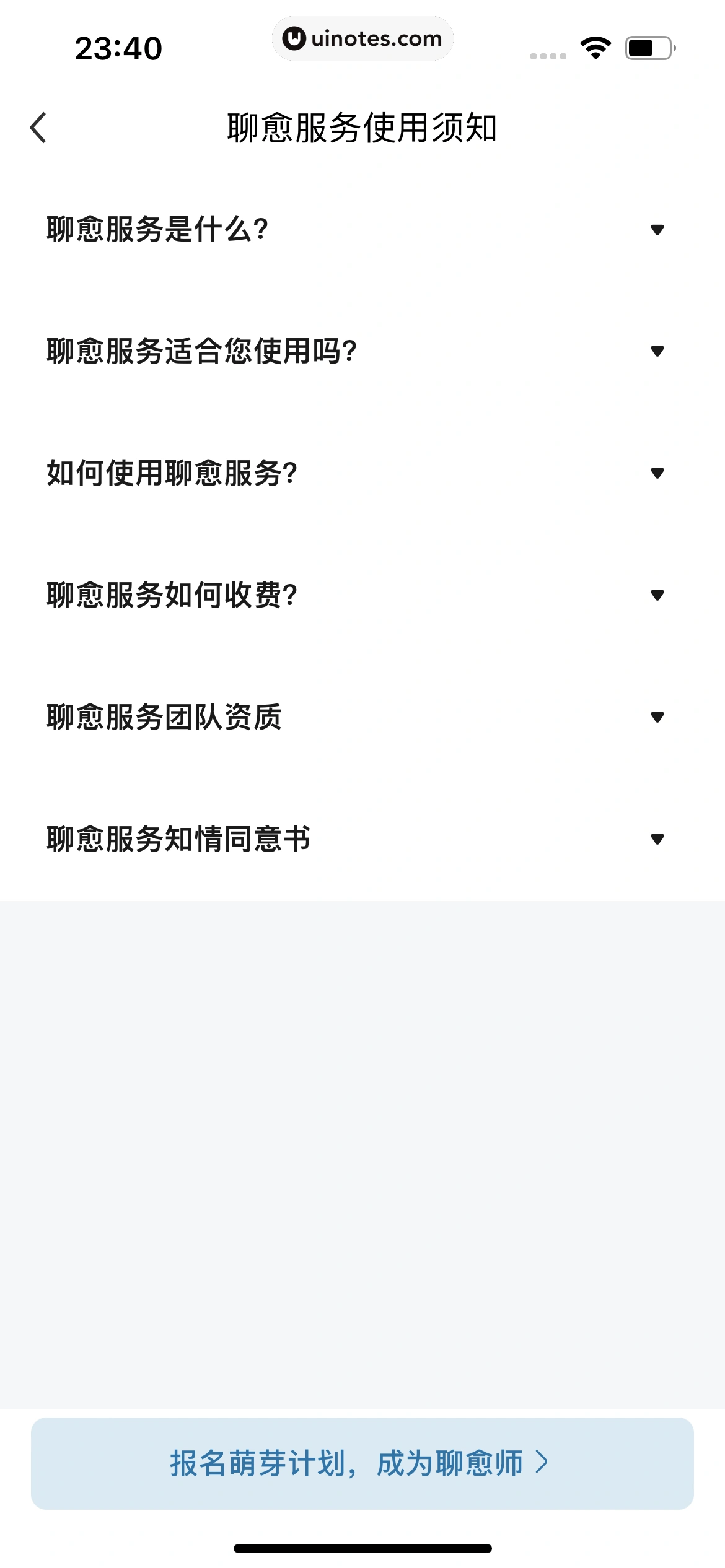 月食 App 截图 106 - UI Notes