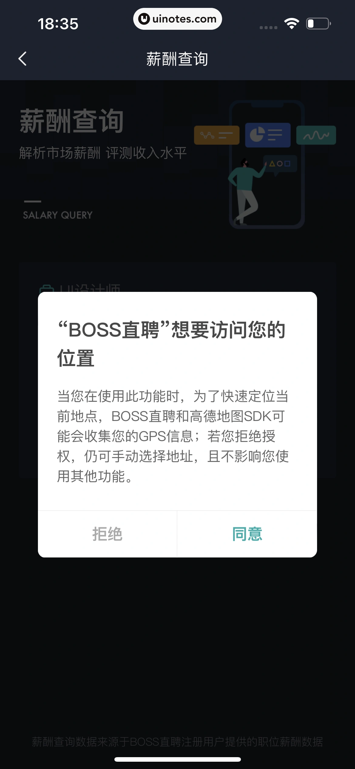 BOSS直聘 App 截图 312 - UI Notes
