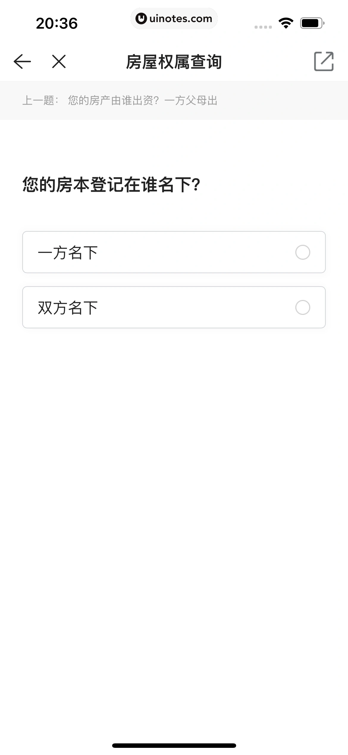 贝壳找房 App 截图 223 - UI Notes