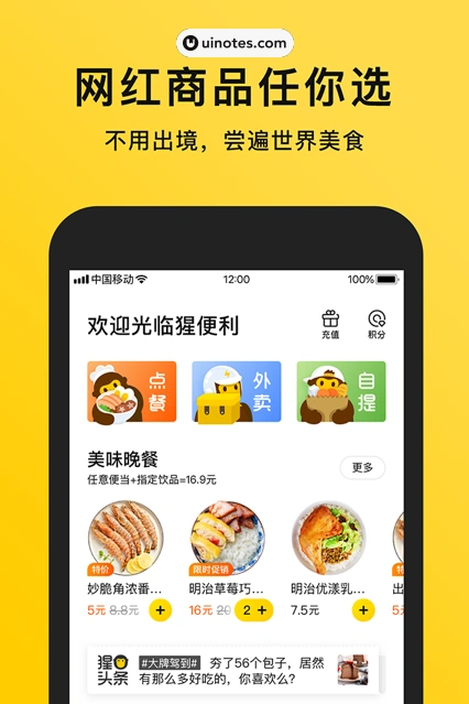 猩便利 App 截图 002 - UI Notes