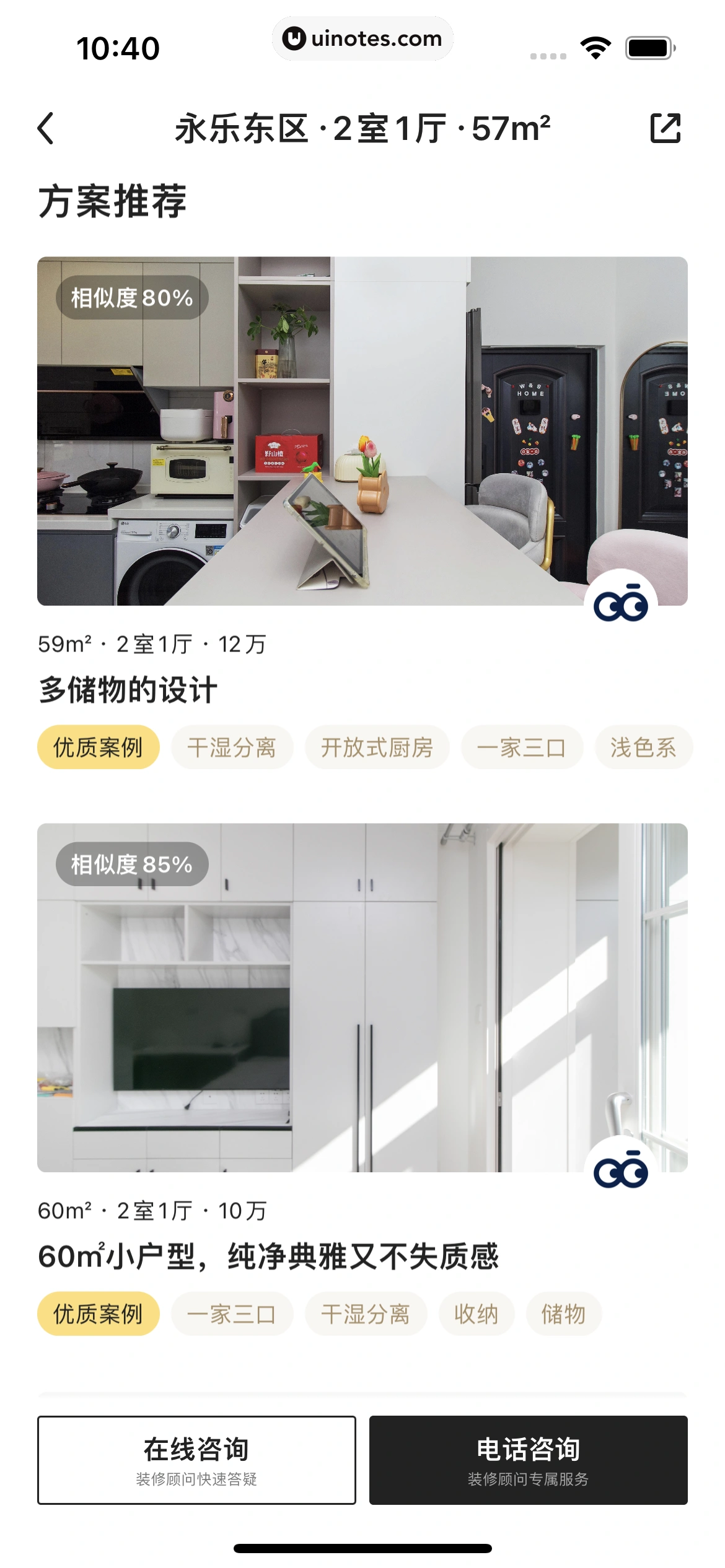 被窝家装 App 截图 132 - UI Notes